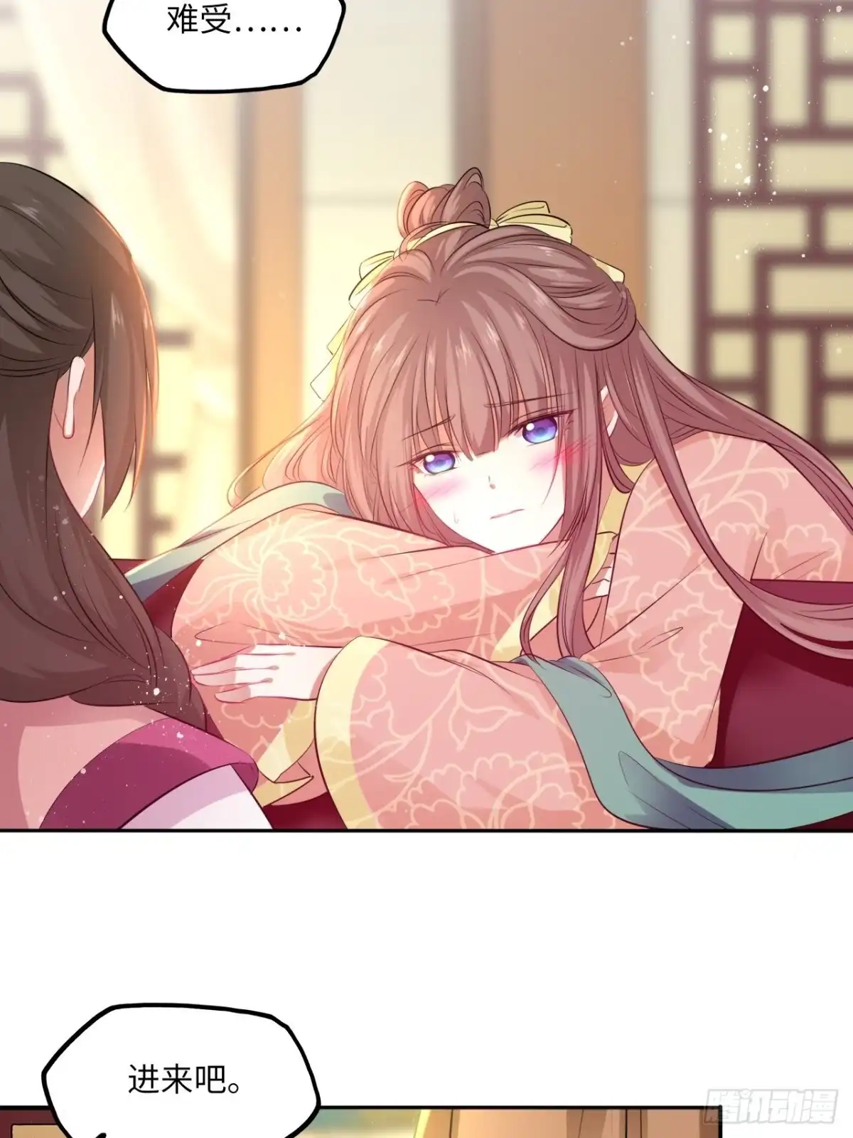 《王妃好爱妆》第77话：北卢秘制的催情药 第21页