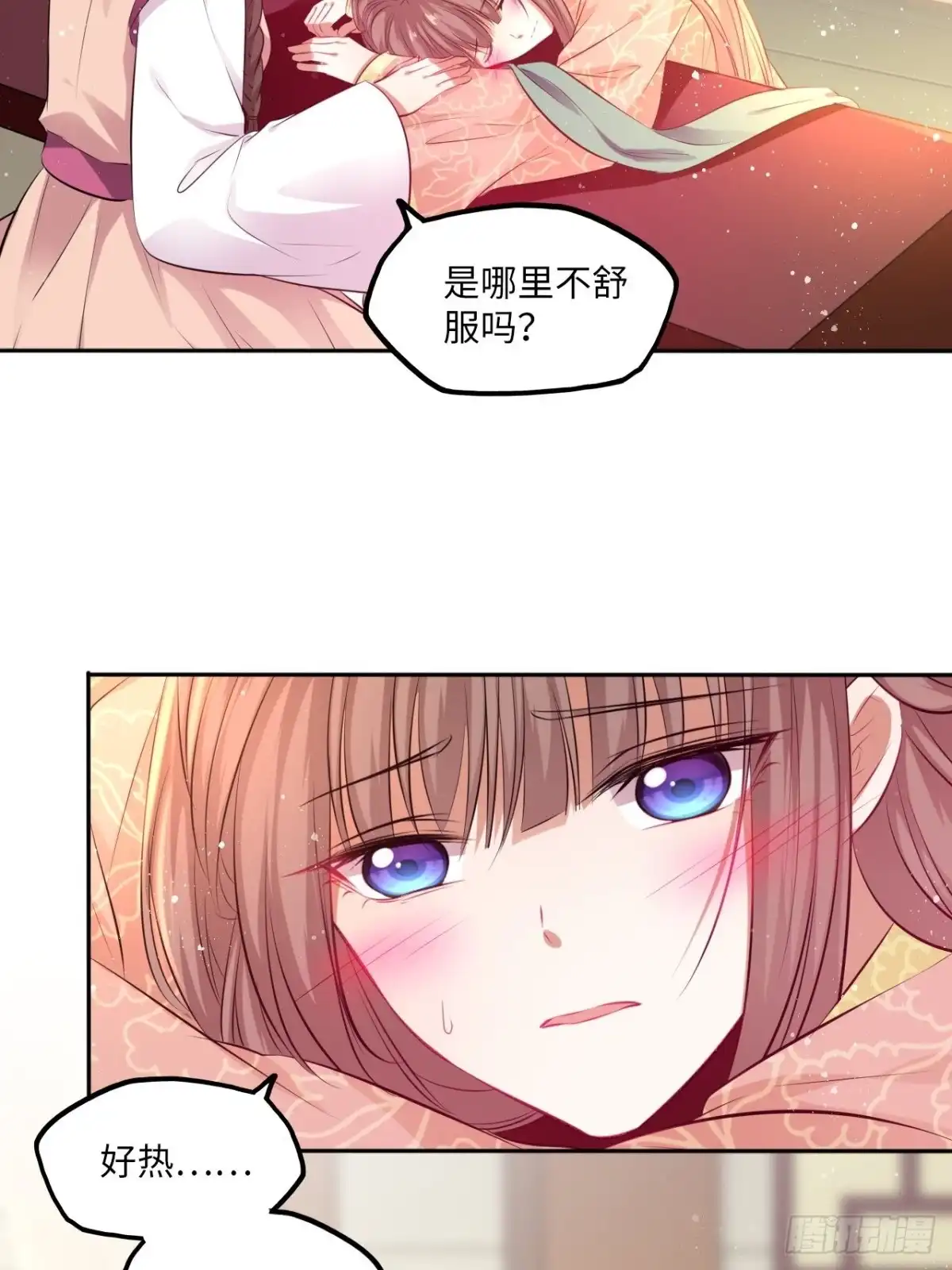 《王妃好爱妆》第77话：北卢秘制的催情药 第20页