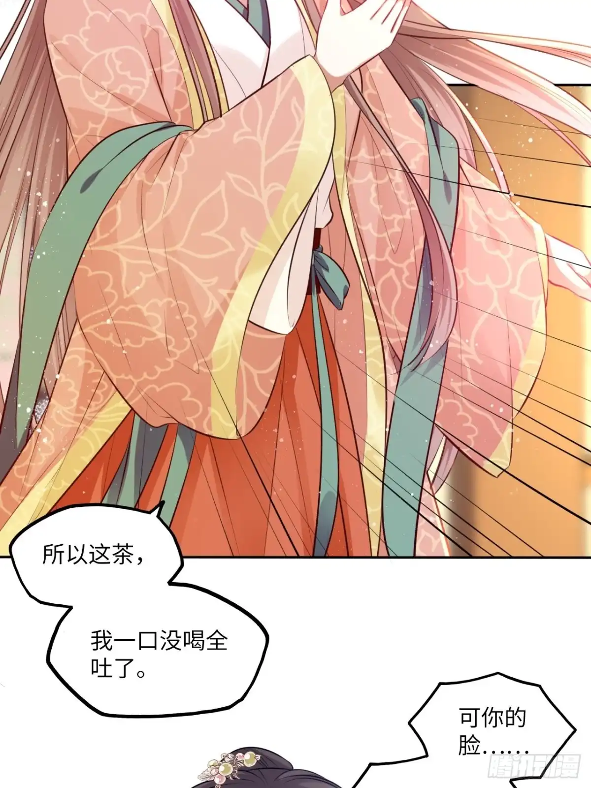 《王妃好爱妆》第77话：北卢秘制的催情药 第31页