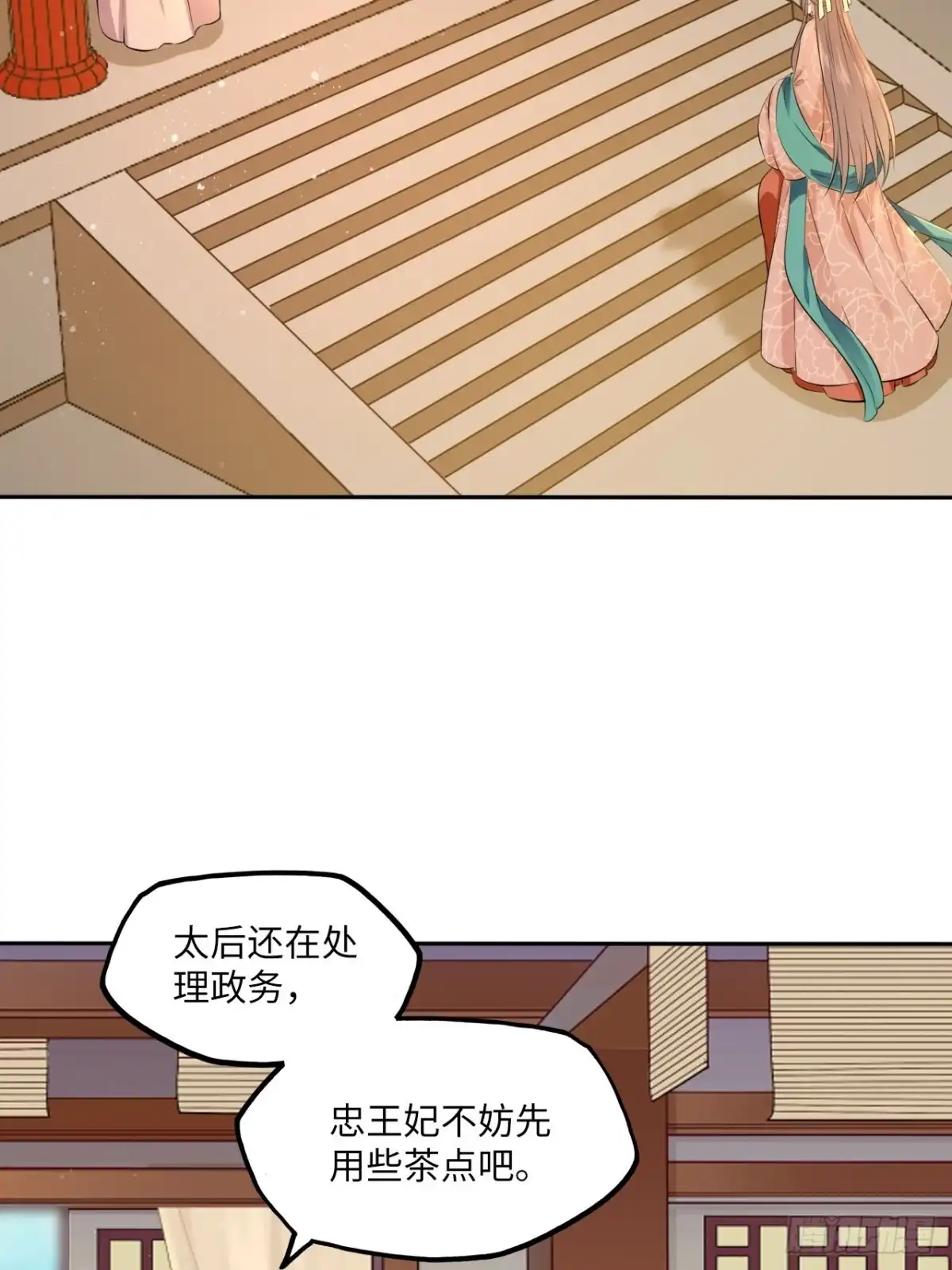 《王妃好爱妆》第77话：北卢秘制的催情药 第6页