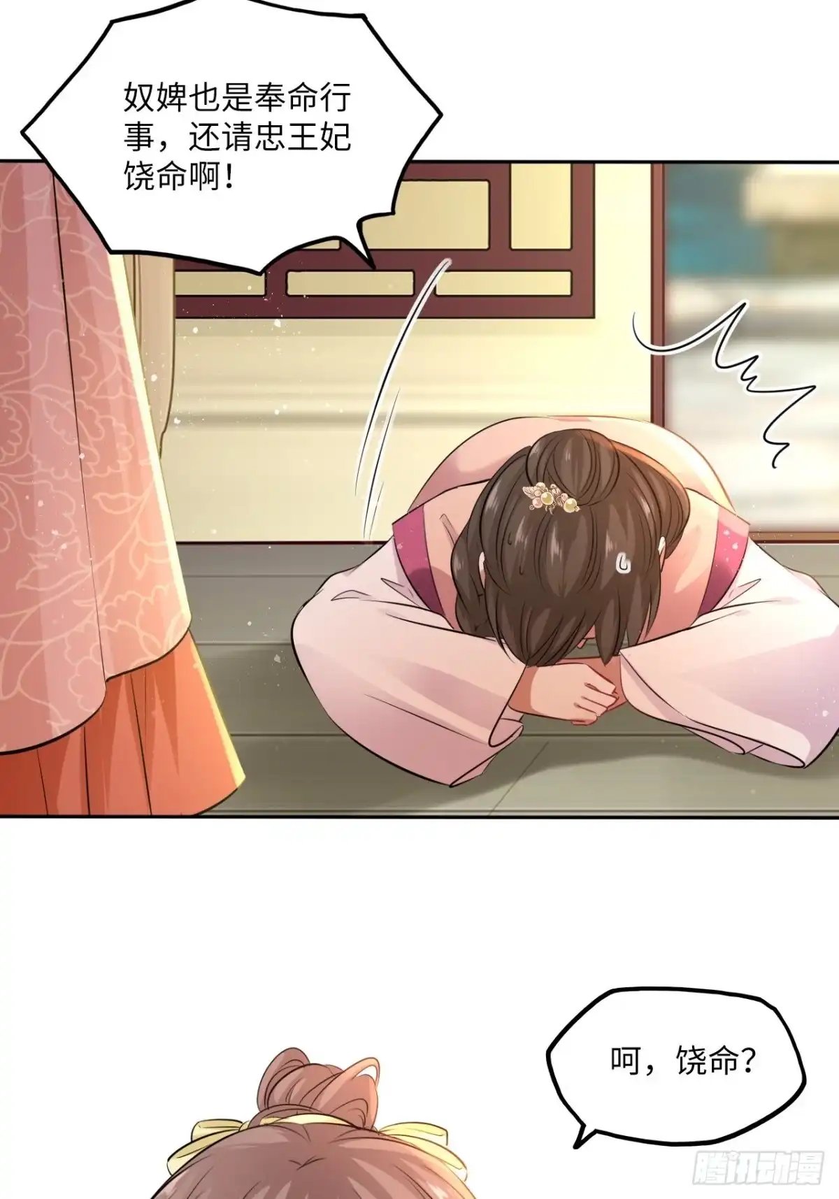 《王妃好爱妆》第77话：北卢秘制的催情药 第36页