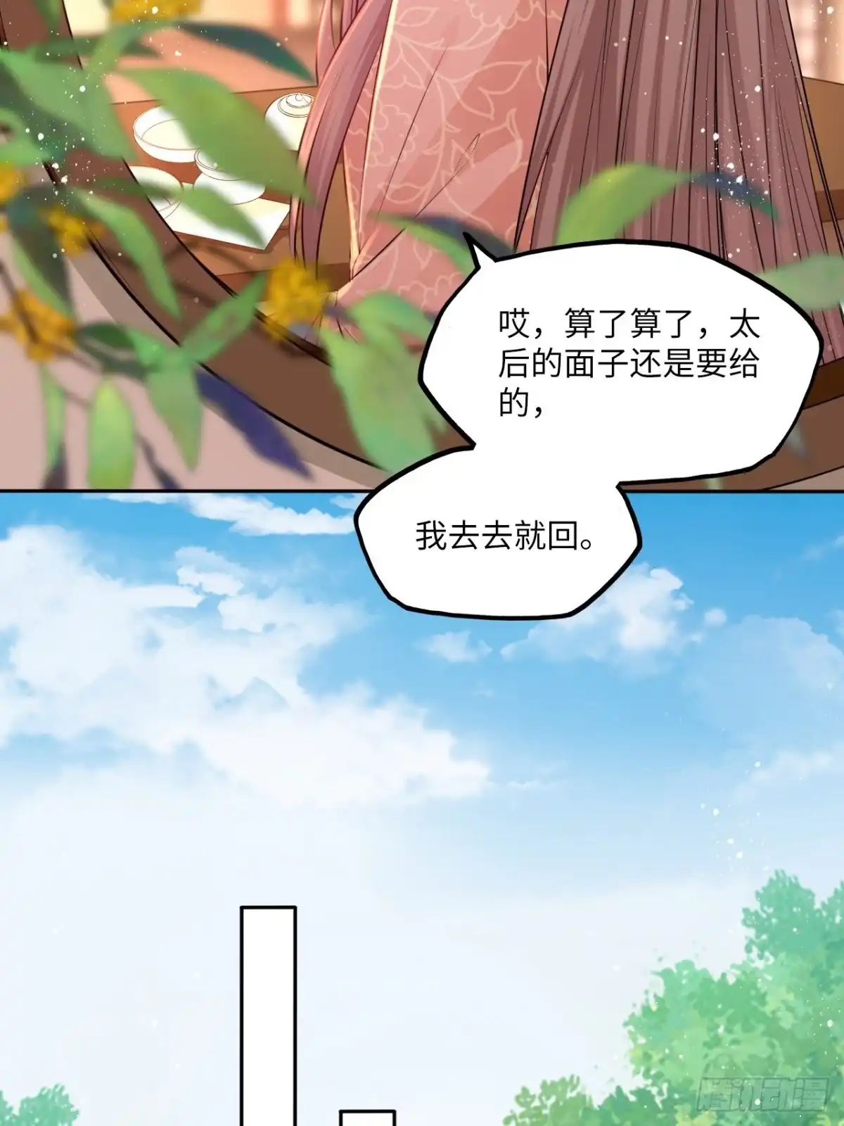 《王妃好爱妆》第77话：北卢秘制的催情药 第4页