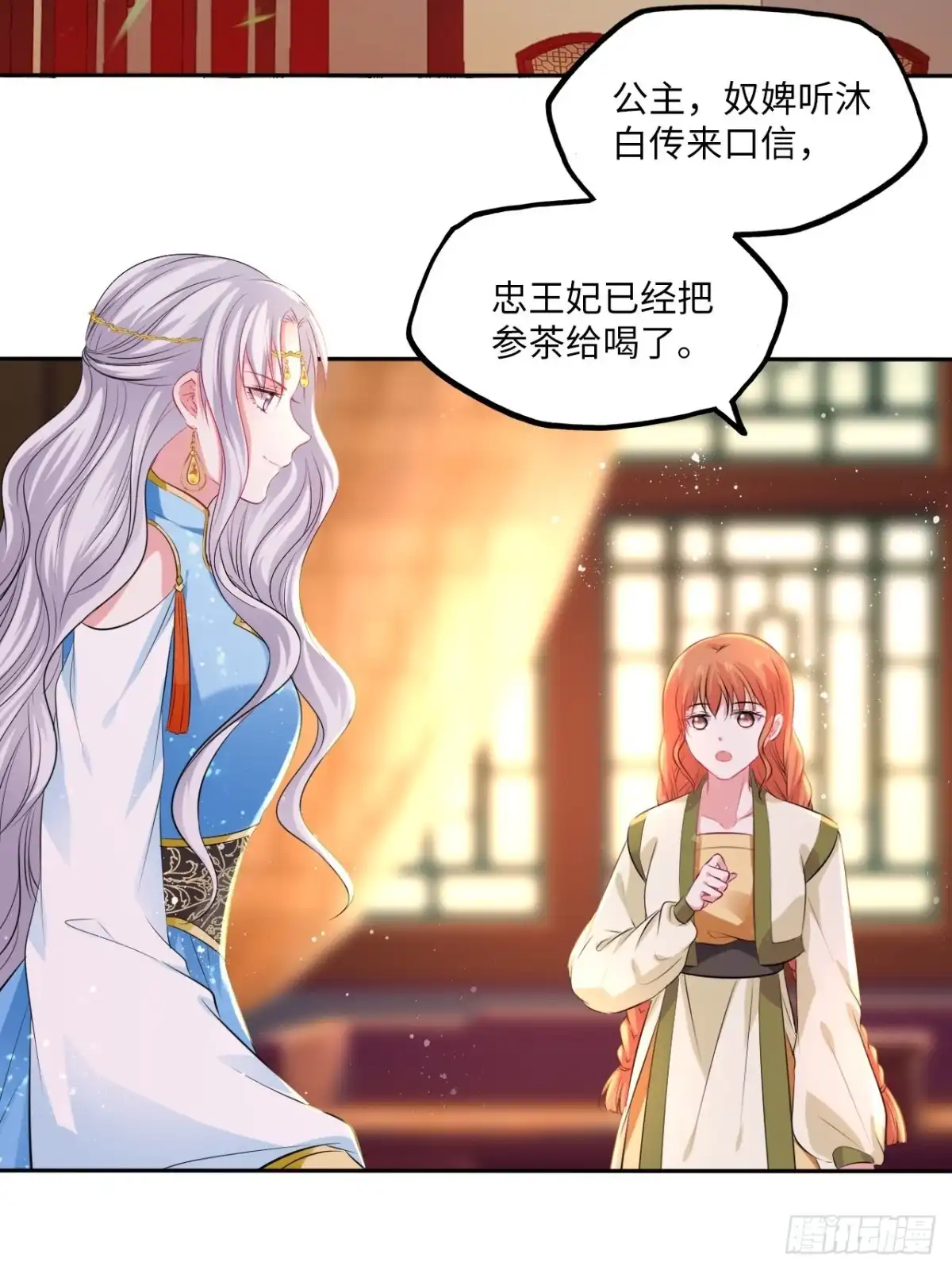 《王妃好爱妆》第77话：北卢秘制的催情药 第14页