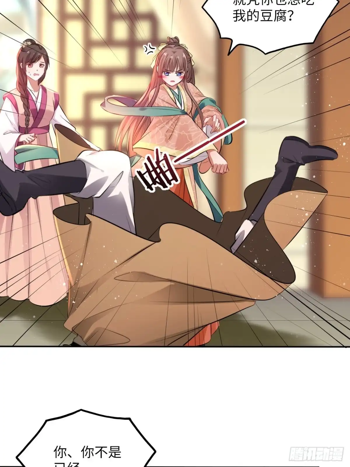 《王妃好爱妆》第77话：北卢秘制的催情药 第29页