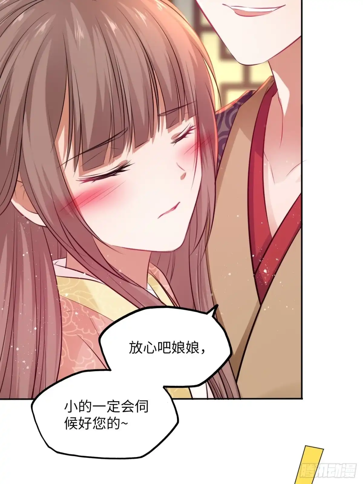 《王妃好爱妆》第77话：北卢秘制的催情药 第26页