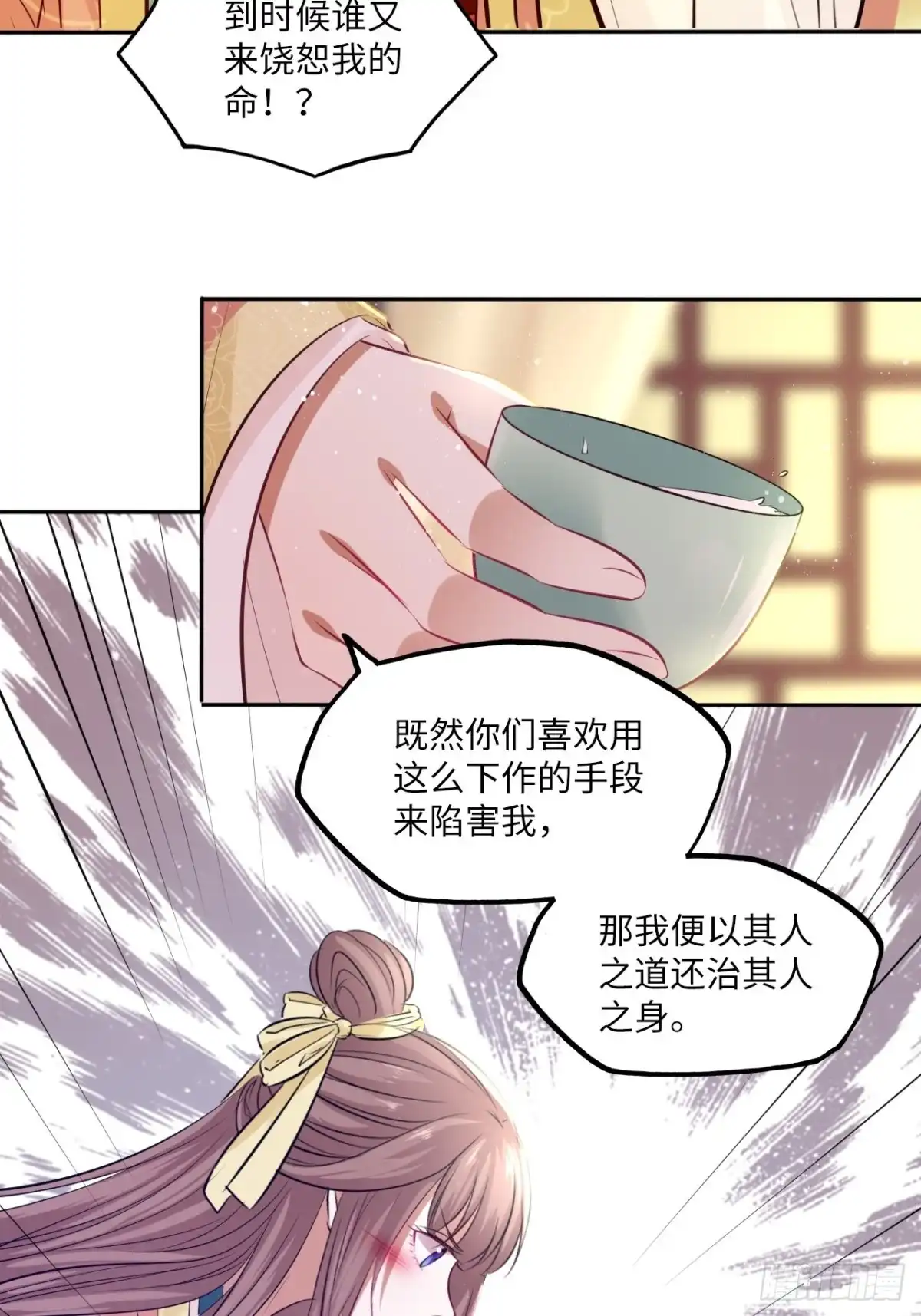 《王妃好爱妆》第77话：北卢秘制的催情药 第38页