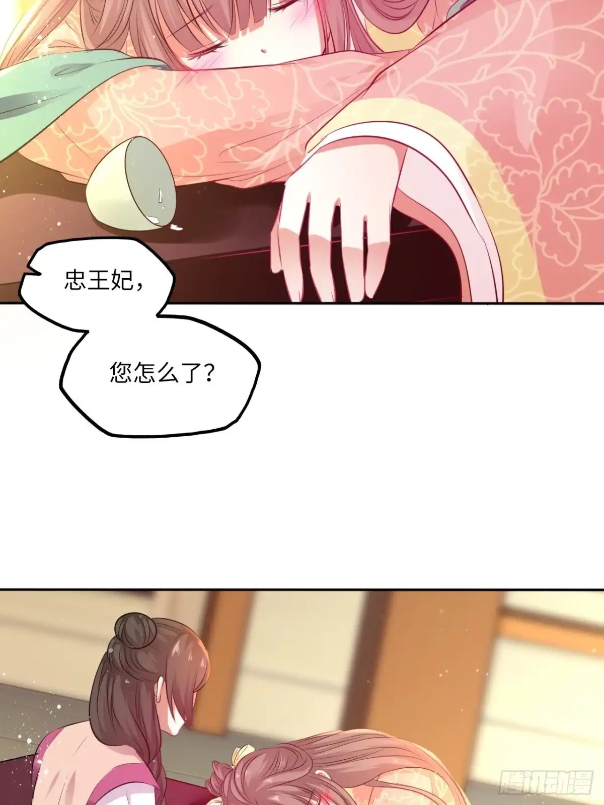《王妃好爱妆》第77话：北卢秘制的催情药 第19页