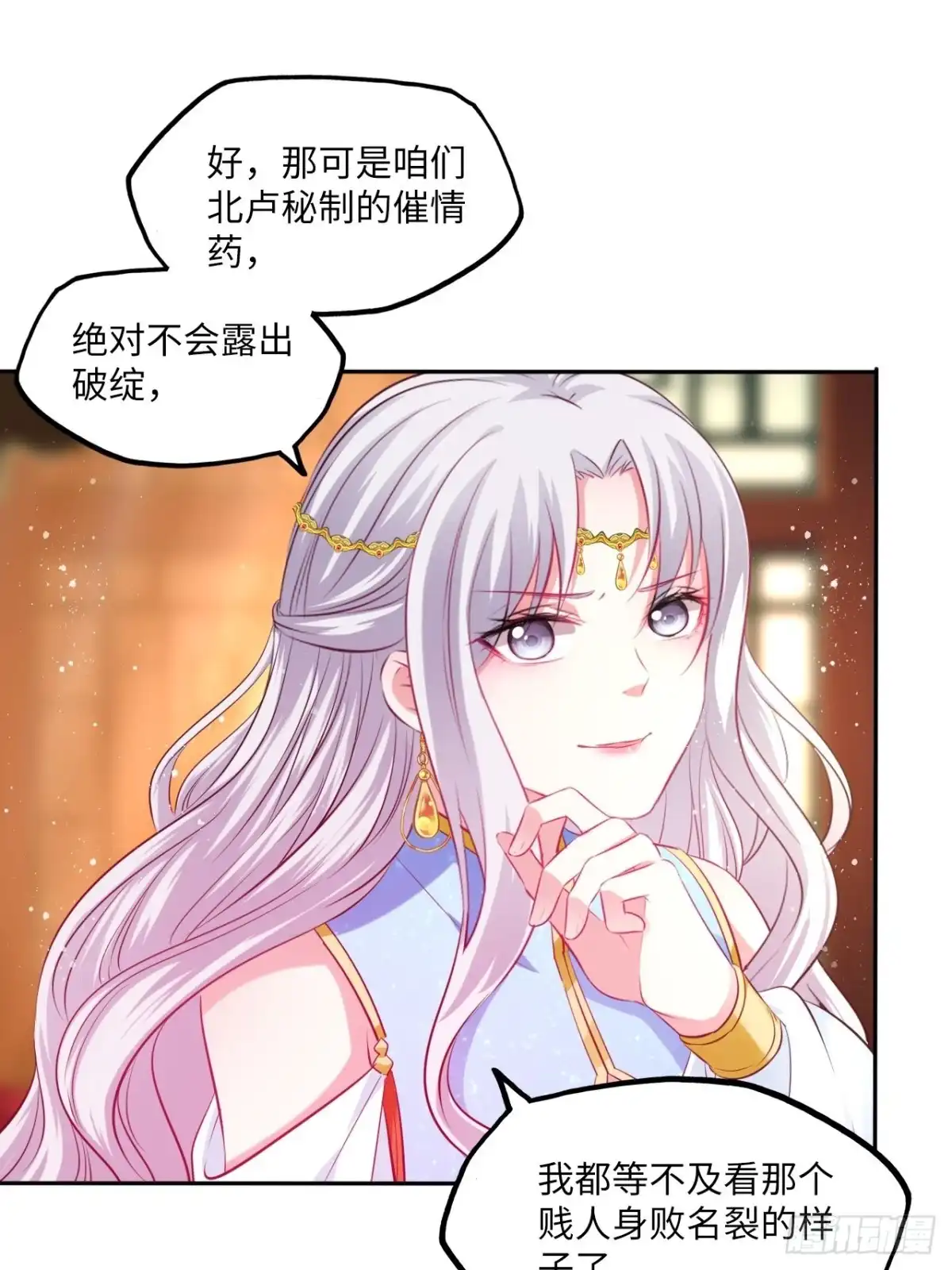 《王妃好爱妆》第77话：北卢秘制的催情药 第15页