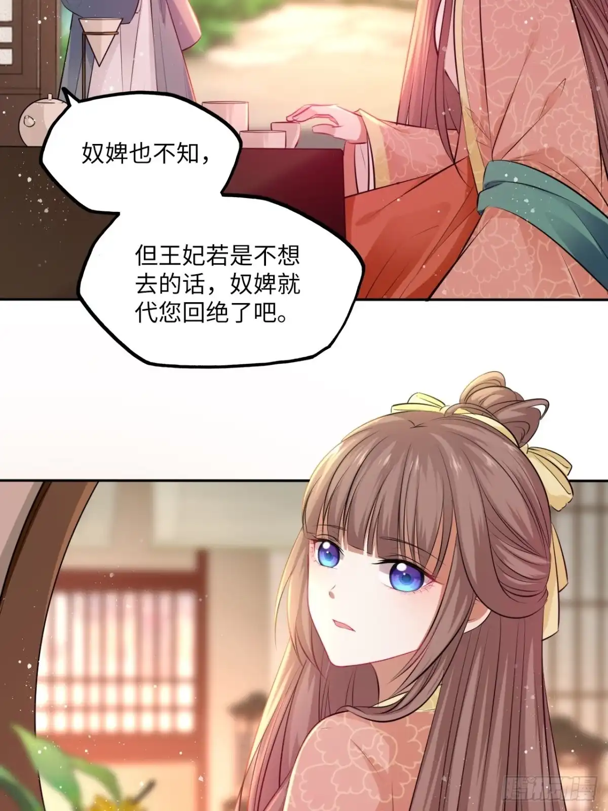 《王妃好爱妆》第77话：北卢秘制的催情药 第3页