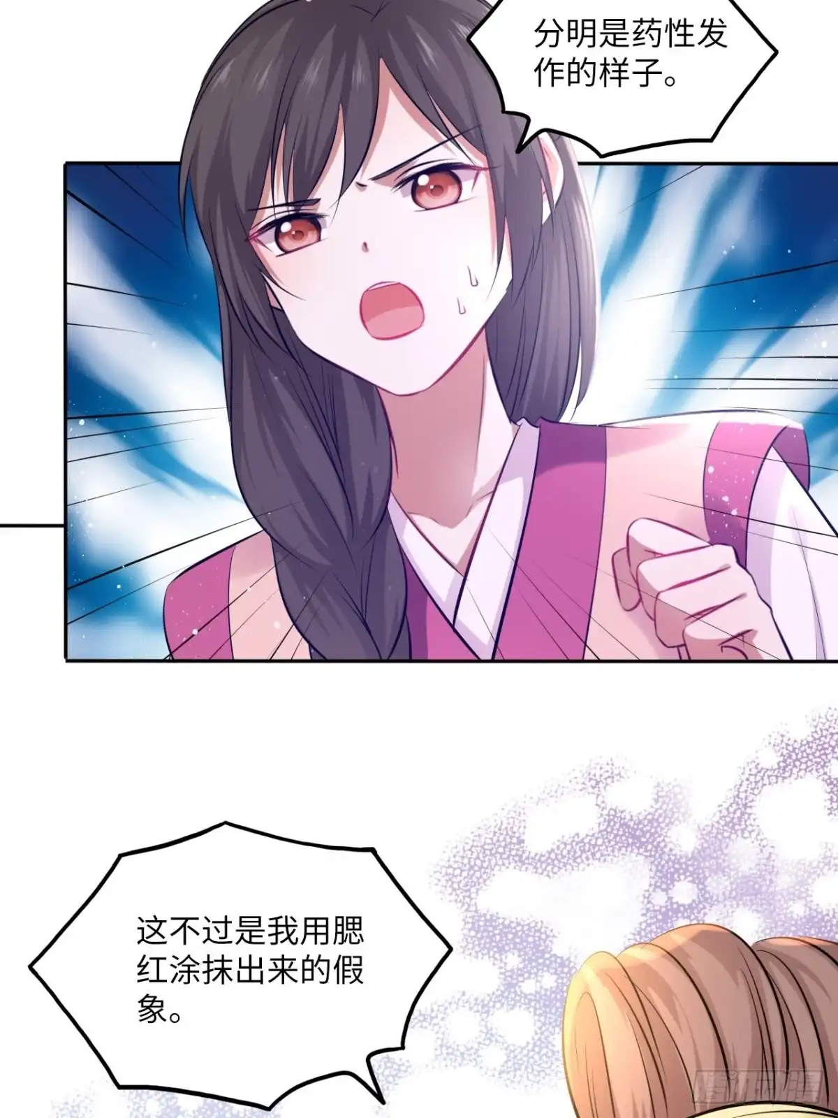 《王妃好爱妆》第77话：北卢秘制的催情药 第32页