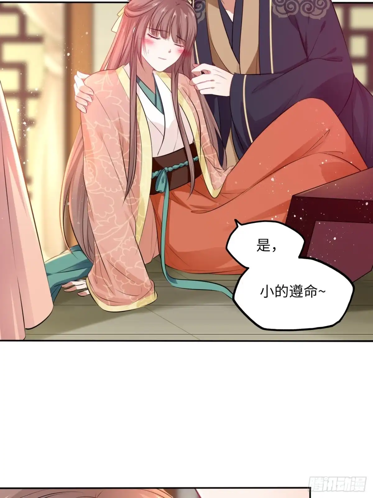 《王妃好爱妆》第77话：北卢秘制的催情药 第25页