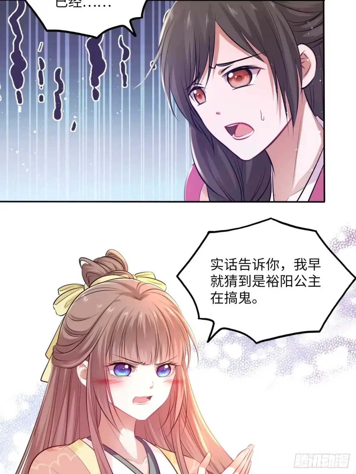 《王妃好爱妆》第77话：北卢秘制的催情药 第30页