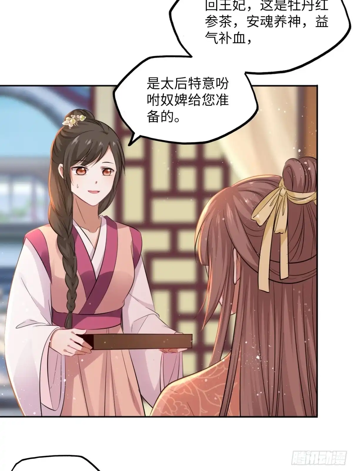 《王妃好爱妆》第77话：北卢秘制的催情药 第11页