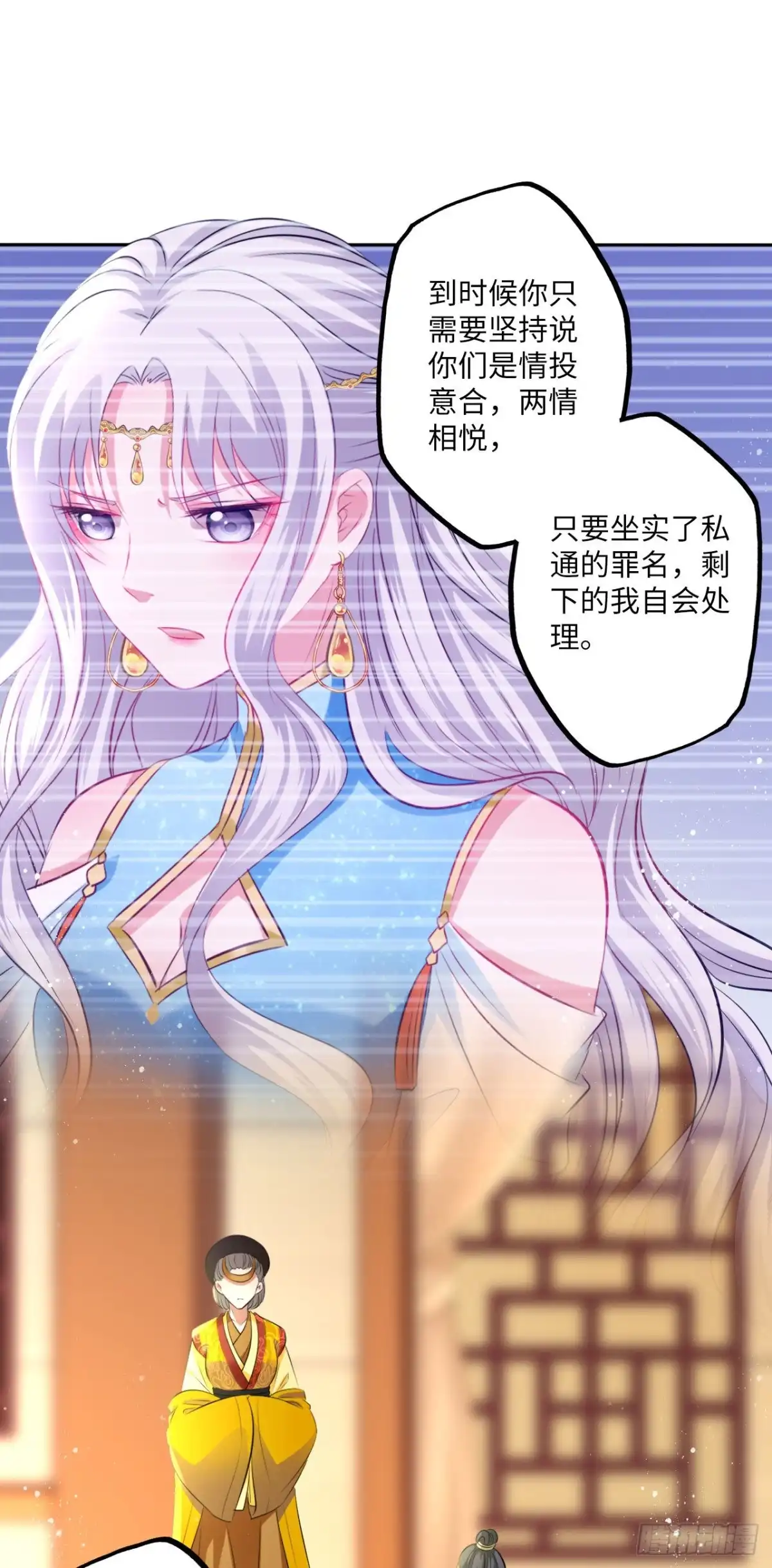 《王妃好爱妆》第78话：这两个人必须死！ 第21页