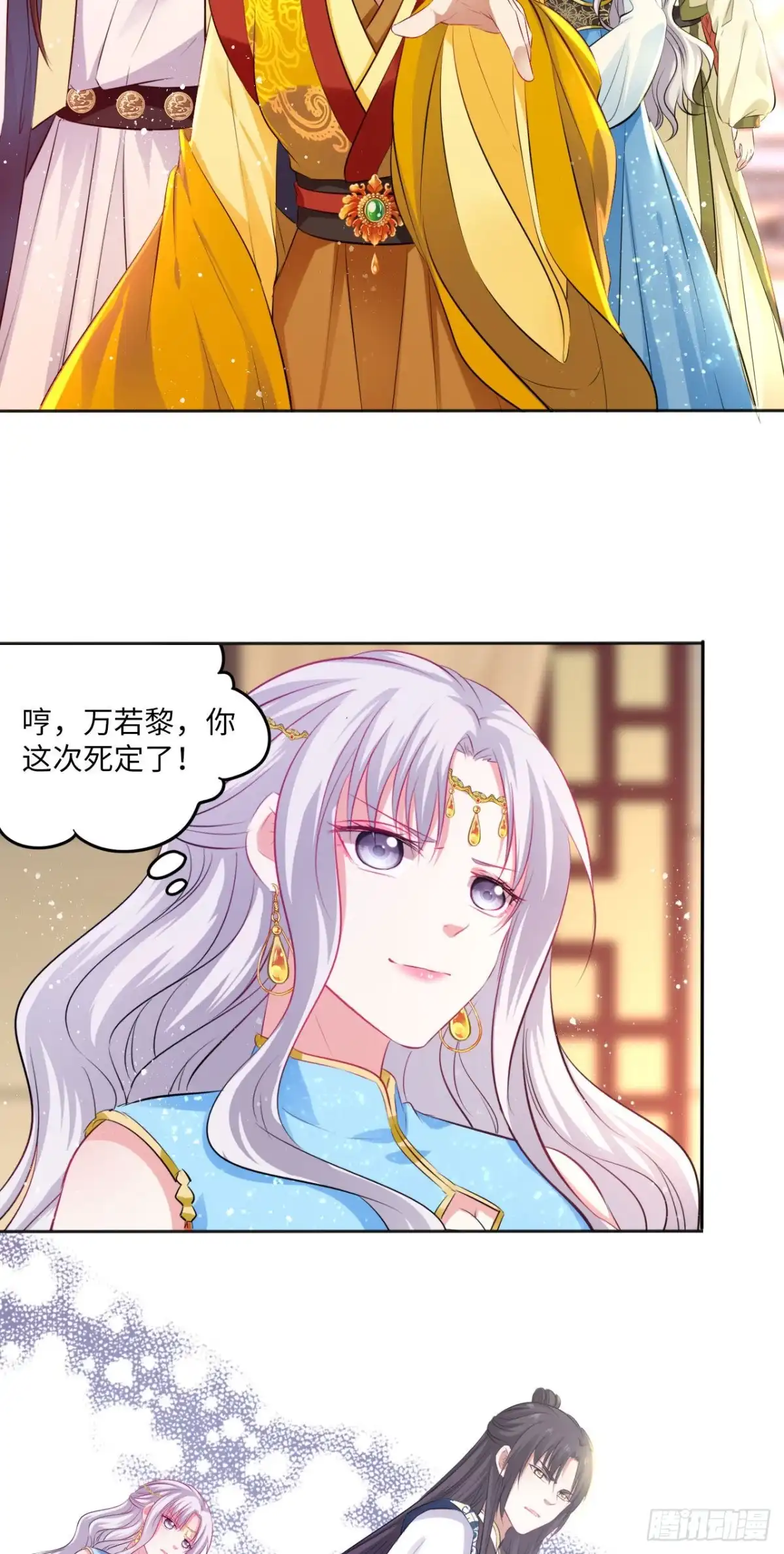《王妃好爱妆》第78话：这两个人必须死！ 第4页