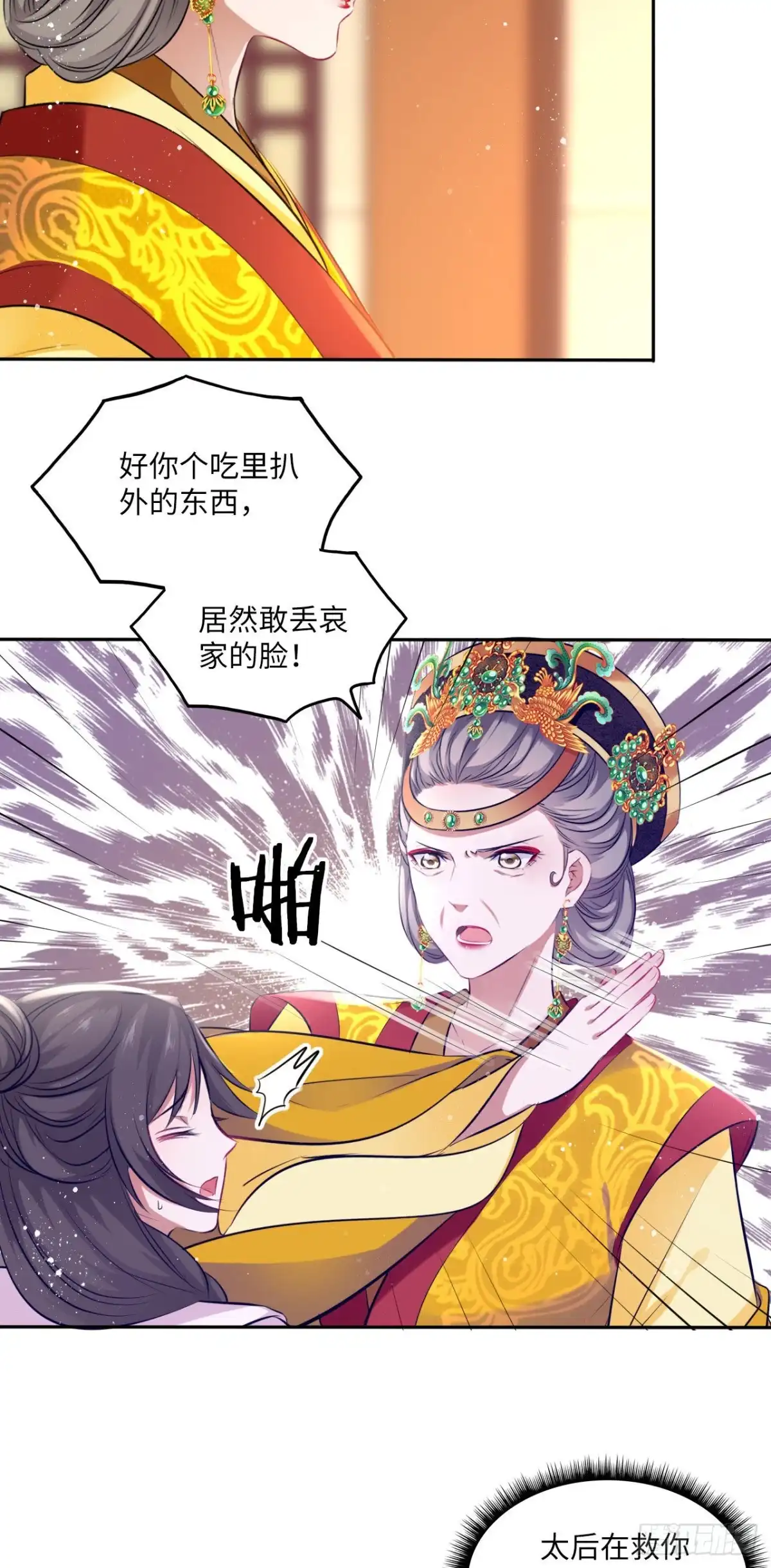 《王妃好爱妆》第78话：这两个人必须死！ 第19页