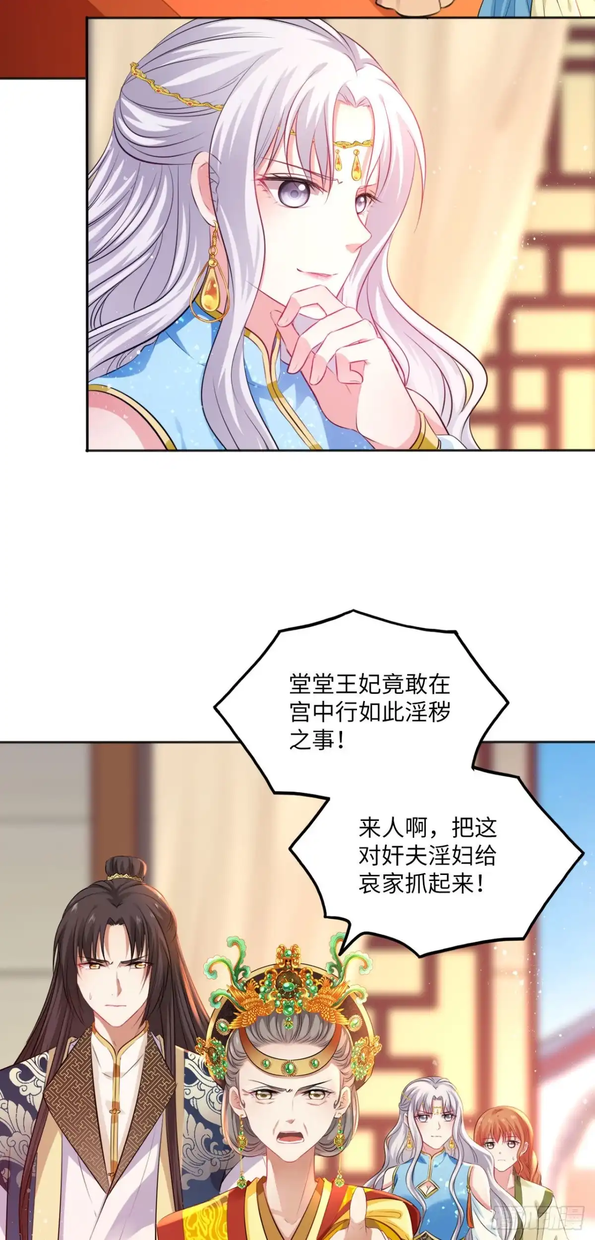 《王妃好爱妆》第78话：这两个人必须死！ 第3页
