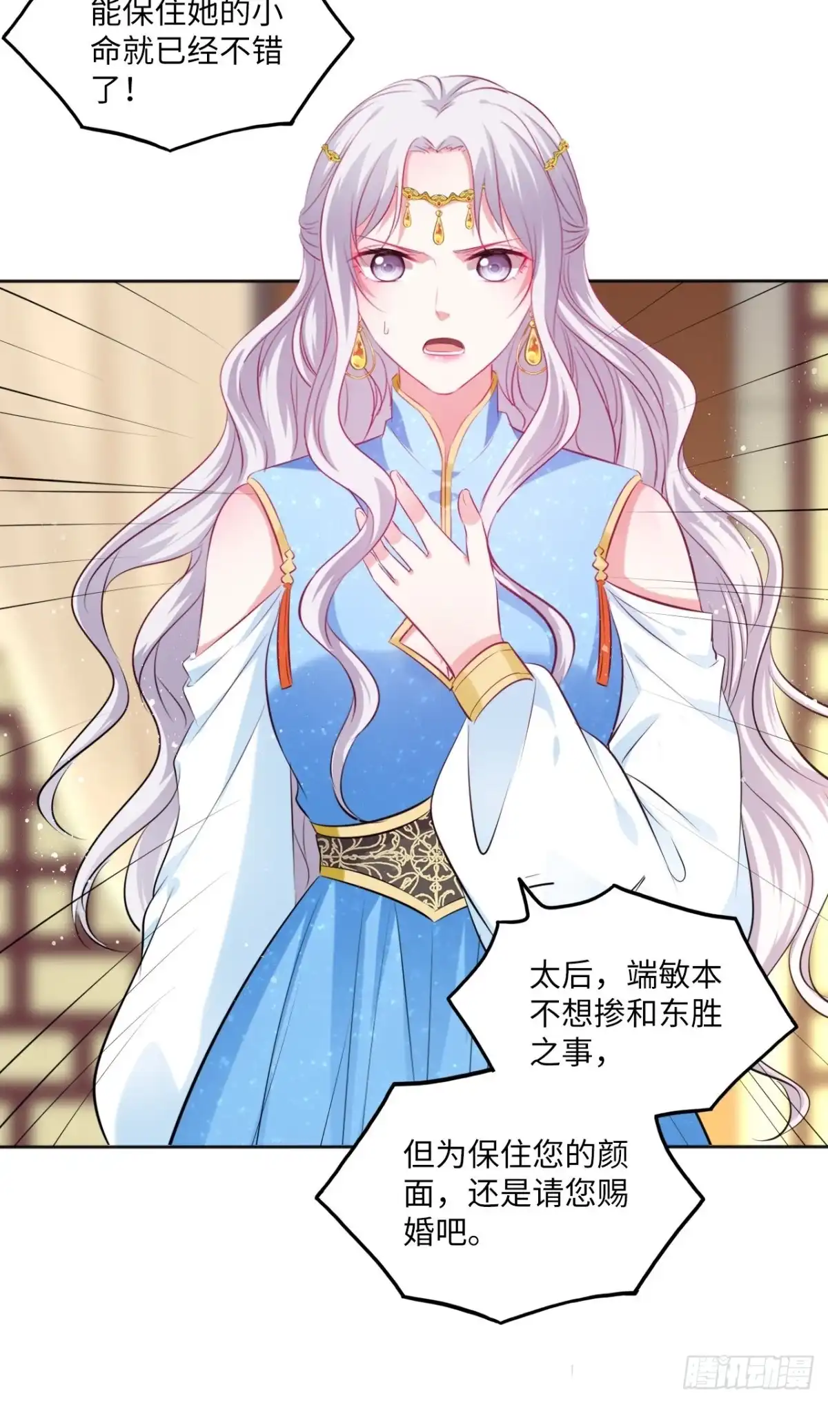 《王妃好爱妆》第79话：以死明志 第10页