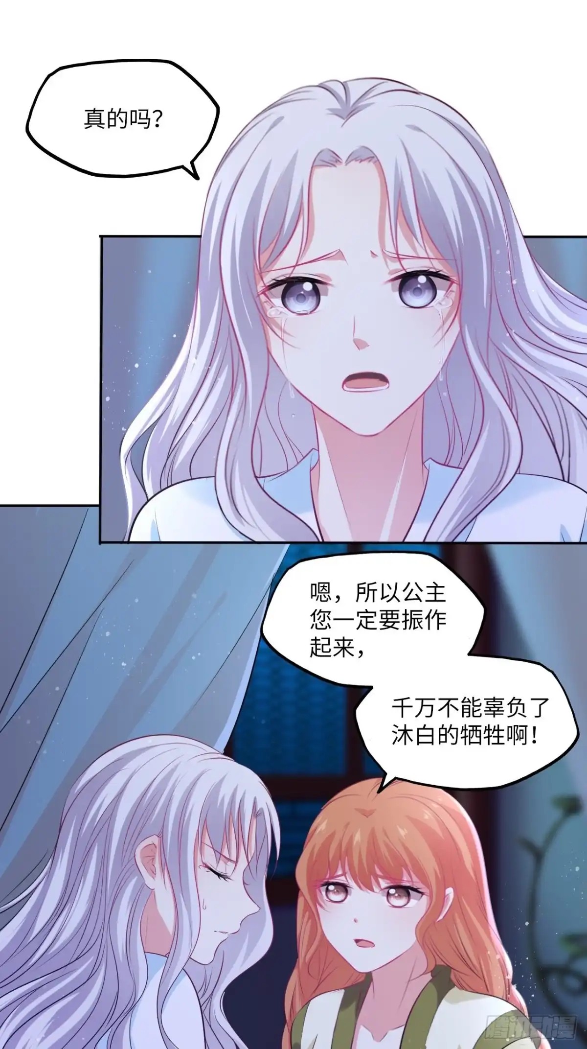 《王妃好爱妆》第79话：以死明志 第28页