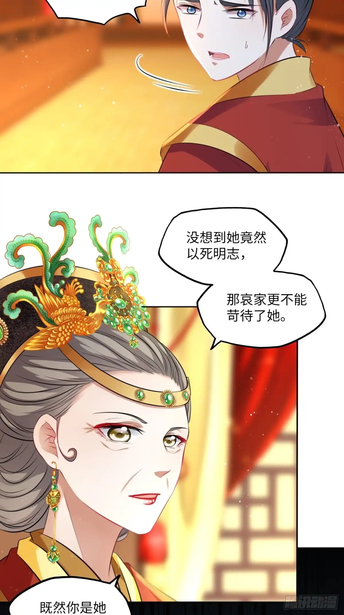 《王妃好爱妆》第79话：以死明志 第17页