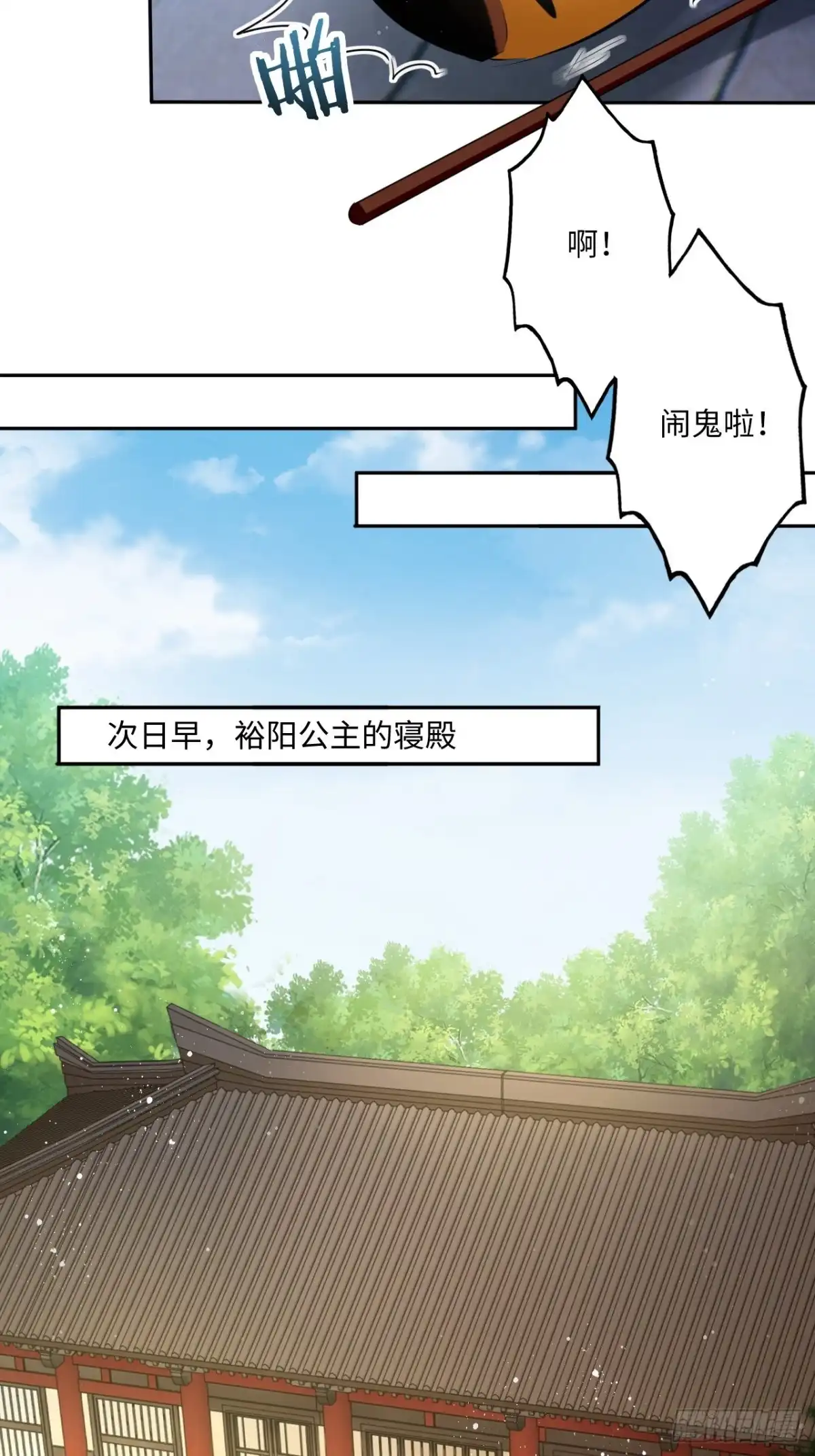 《王妃好爱妆》第79话：以死明志 第33页