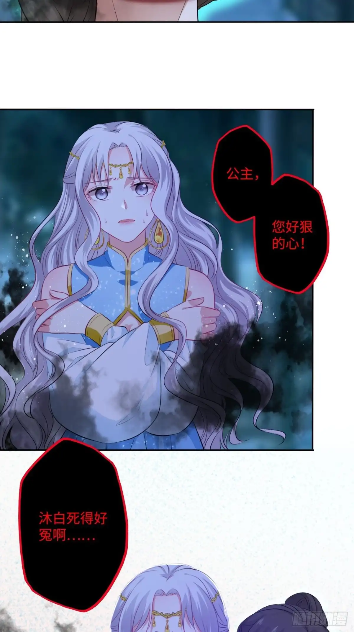 《王妃好爱妆》第79话：以死明志 第23页