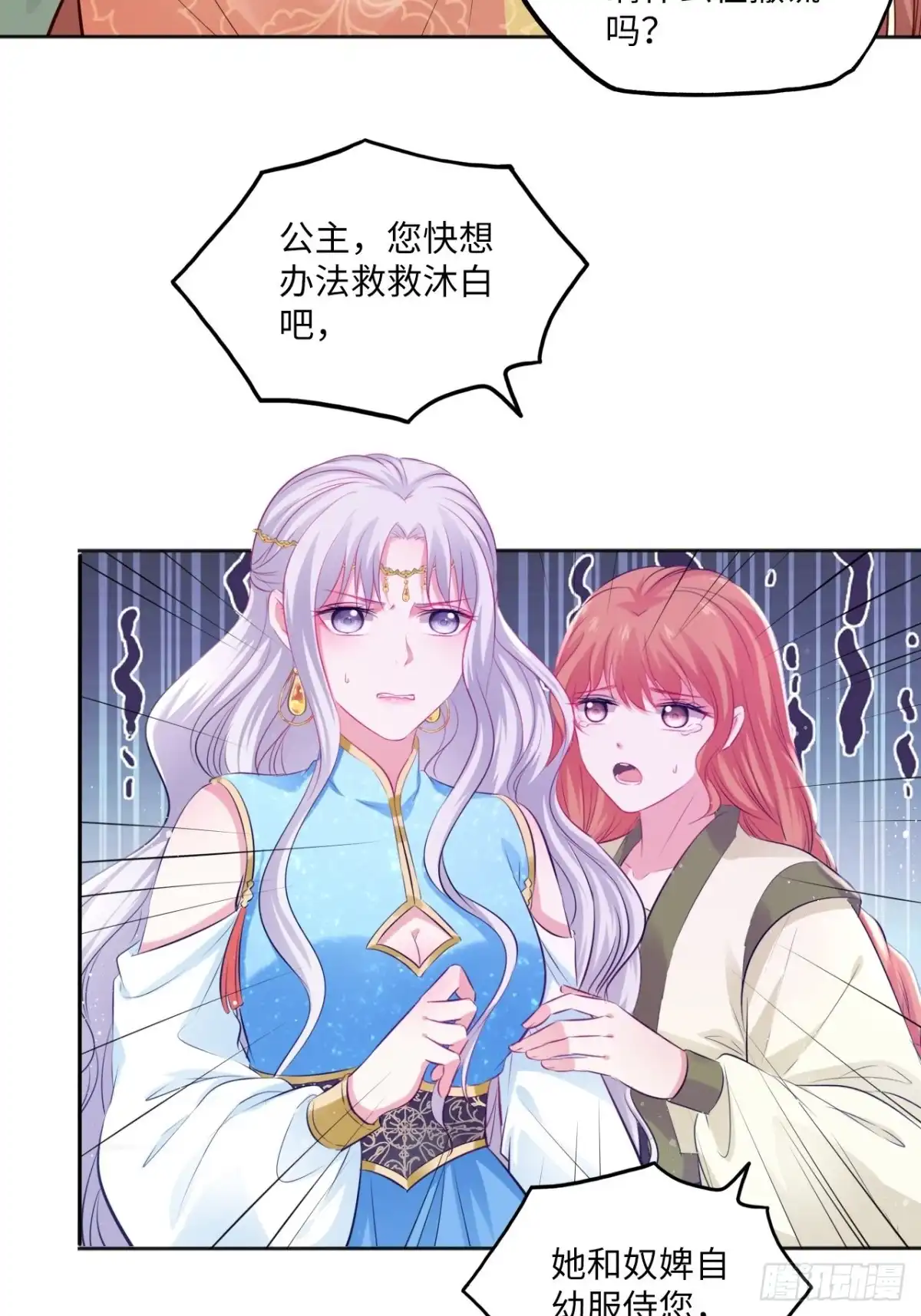 《王妃好爱妆》第79话：以死明志 第8页