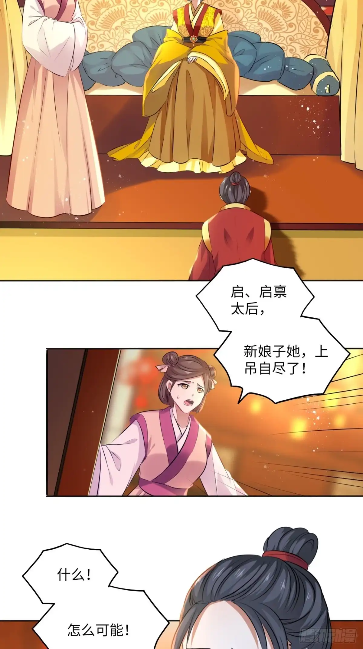 《王妃好爱妆》第79话：以死明志 第16页