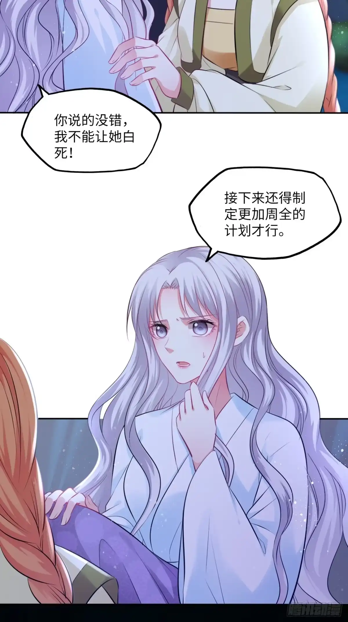 《王妃好爱妆》第79话：以死明志 第29页