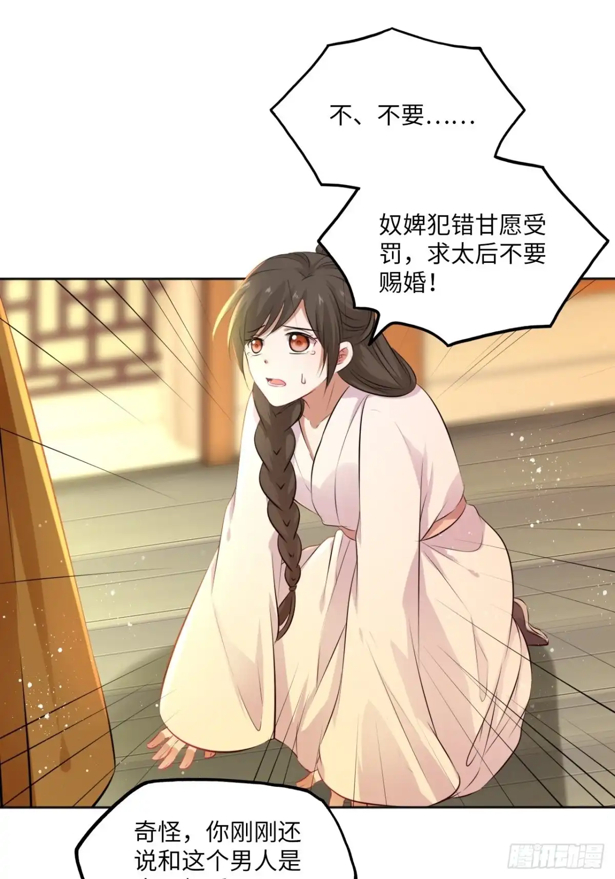 《王妃好爱妆》第79话：以死明志 第6页