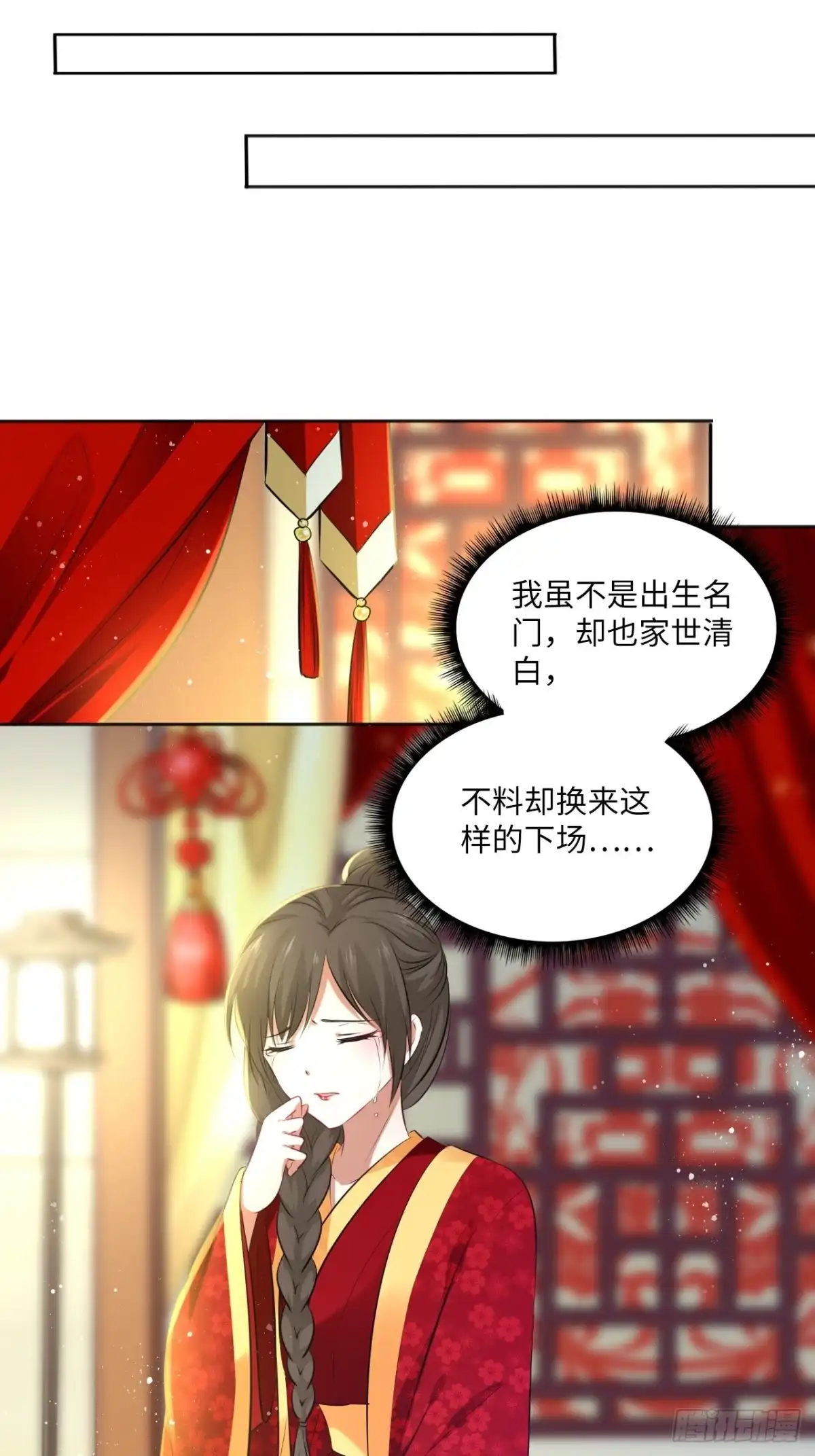 《王妃好爱妆》第79话：以死明志 第12页