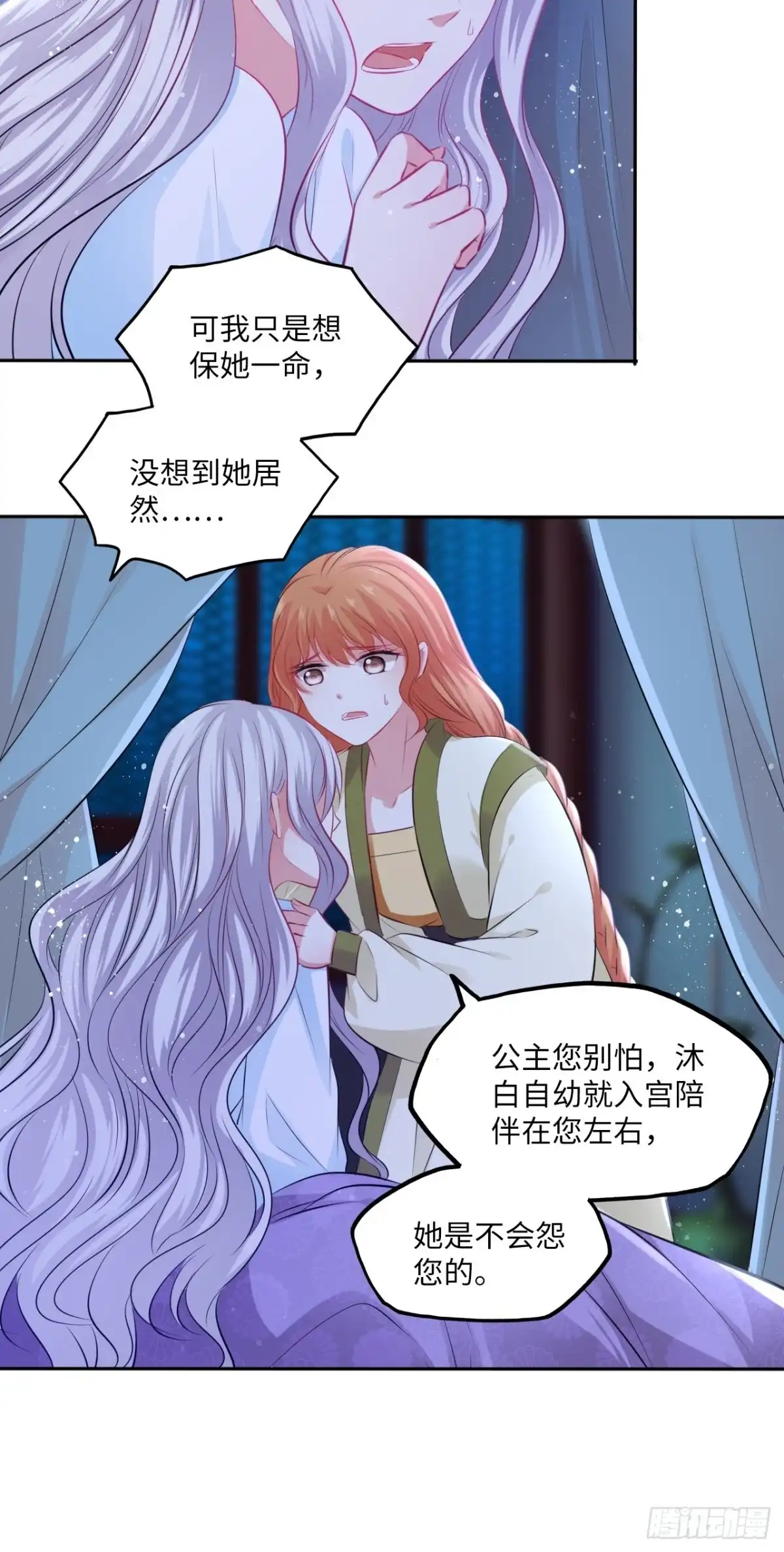《王妃好爱妆》第79话：以死明志 第27页