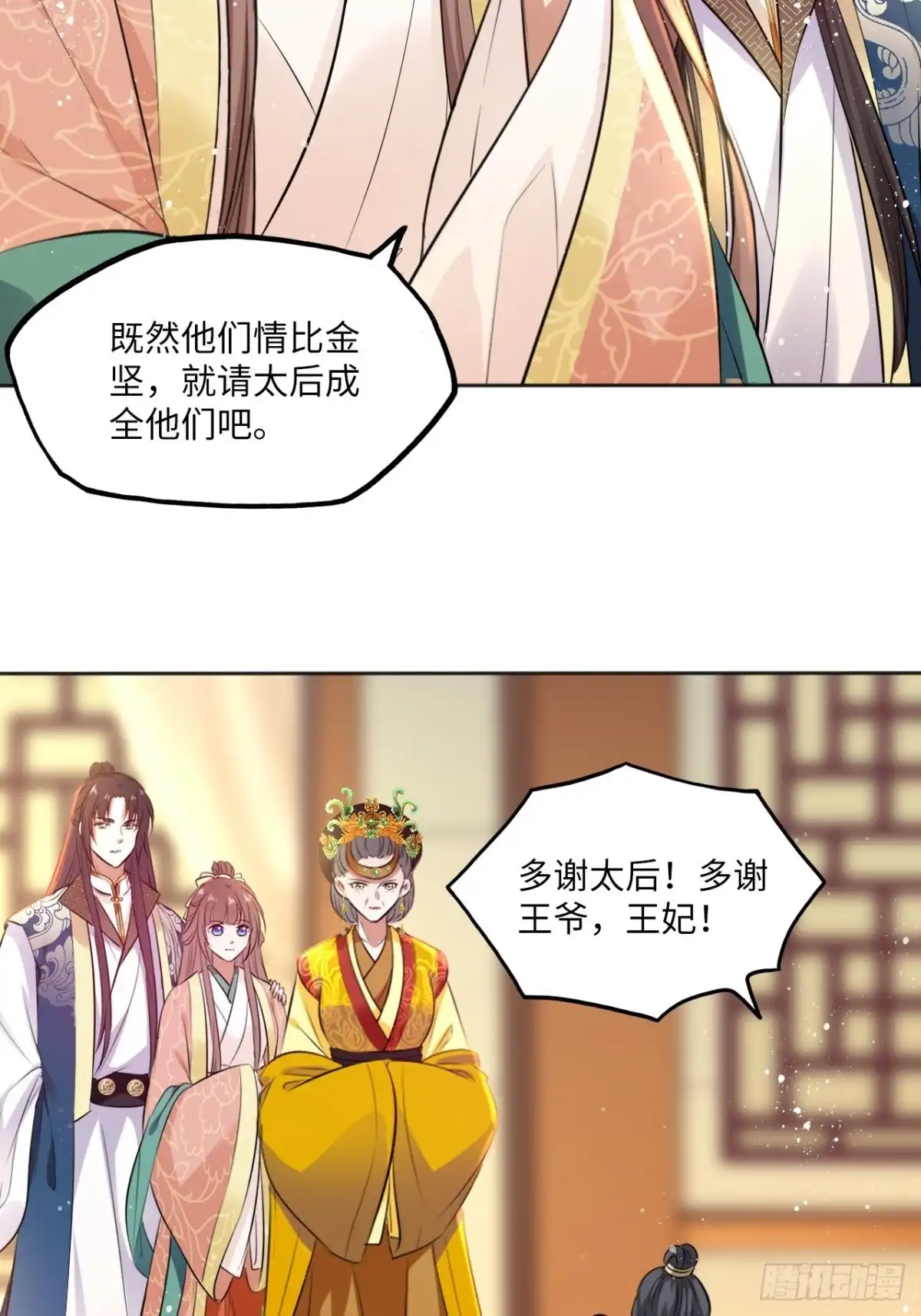 《王妃好爱妆》第79话：以死明志 第4页