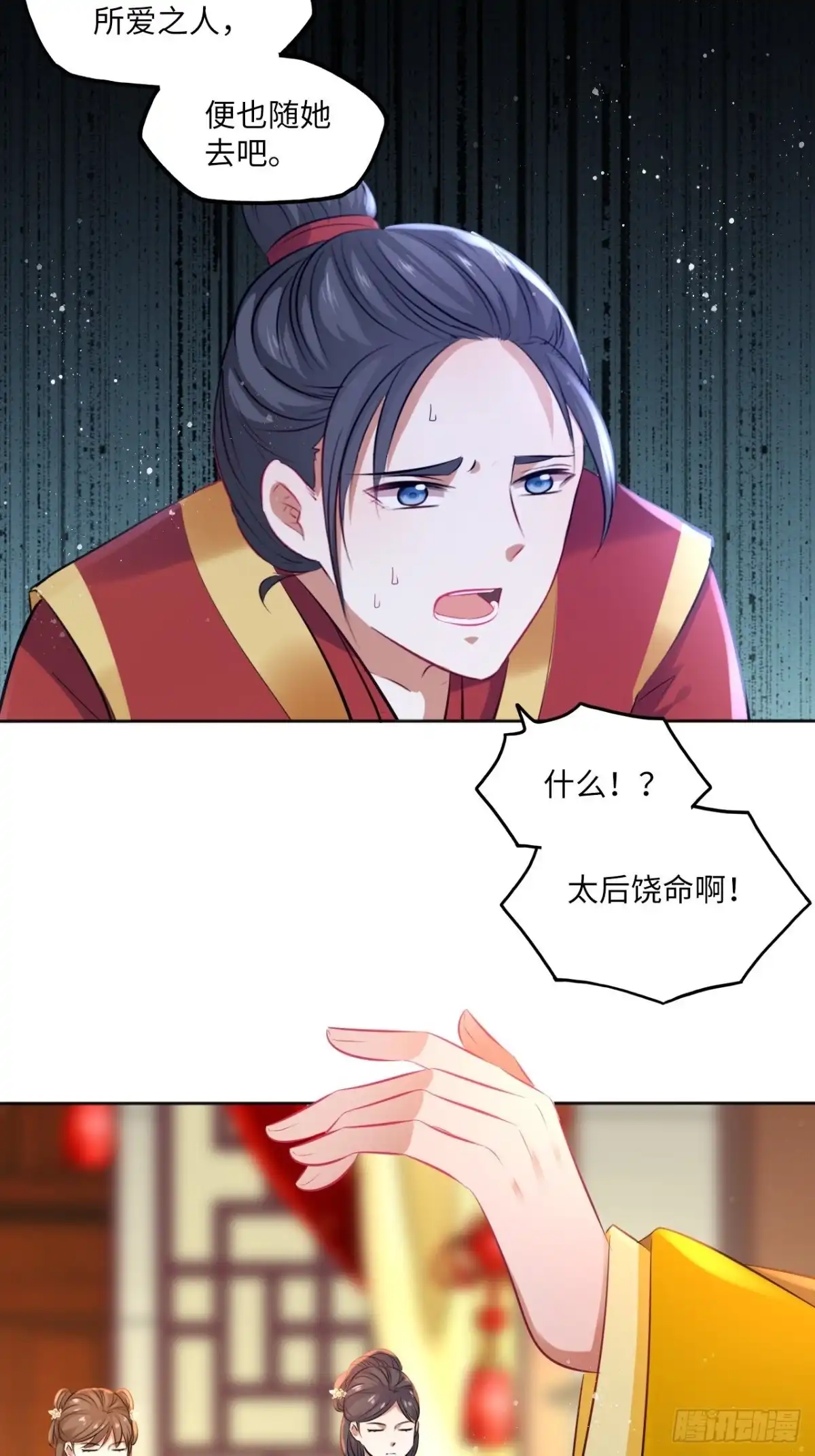 《王妃好爱妆》第79话：以死明志 第18页