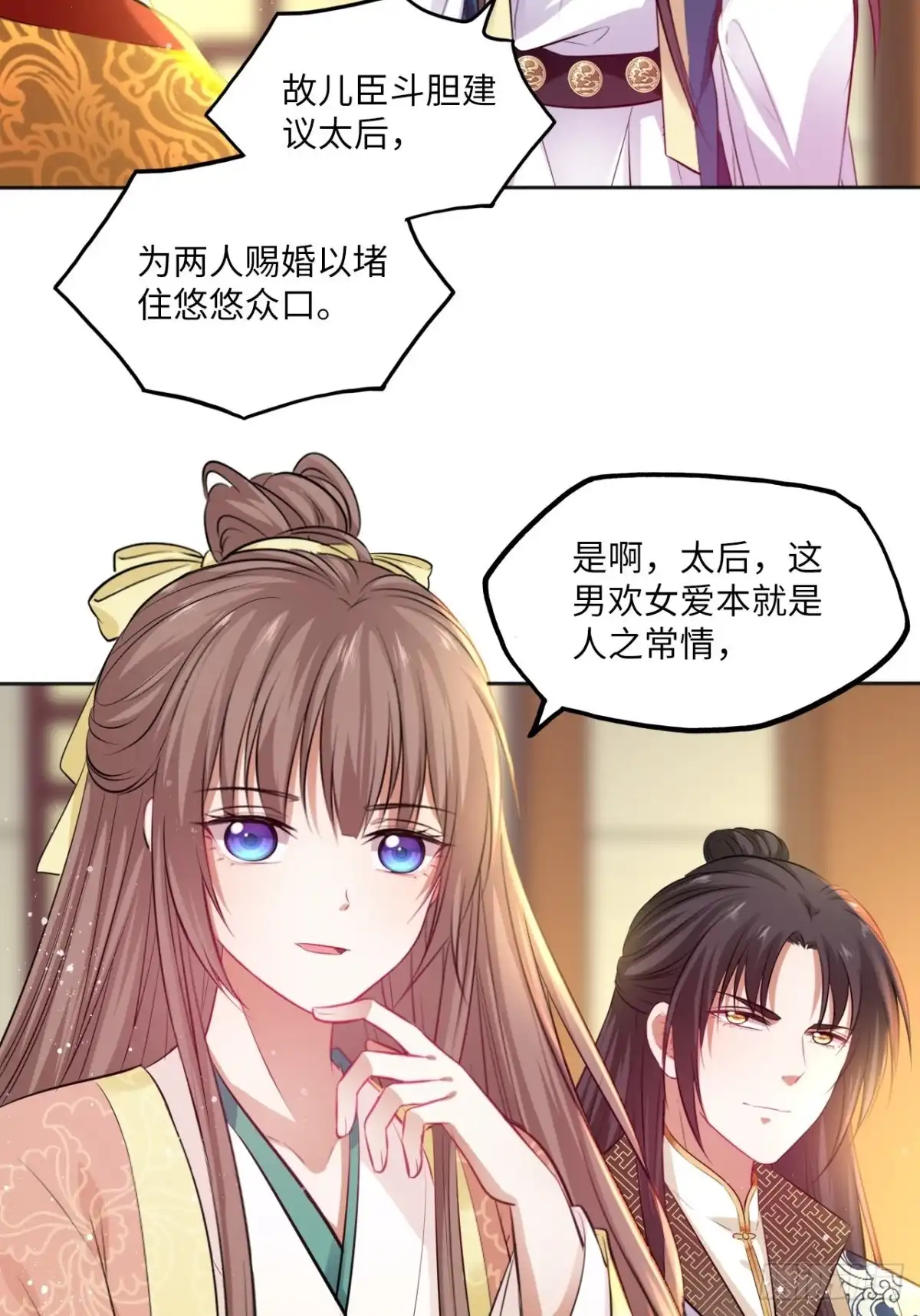 《王妃好爱妆》第79话：以死明志 第3页