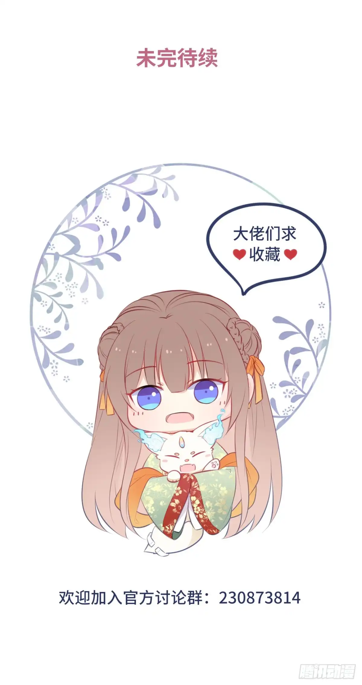 《王妃好爱妆》第79话：以死明志 第36页