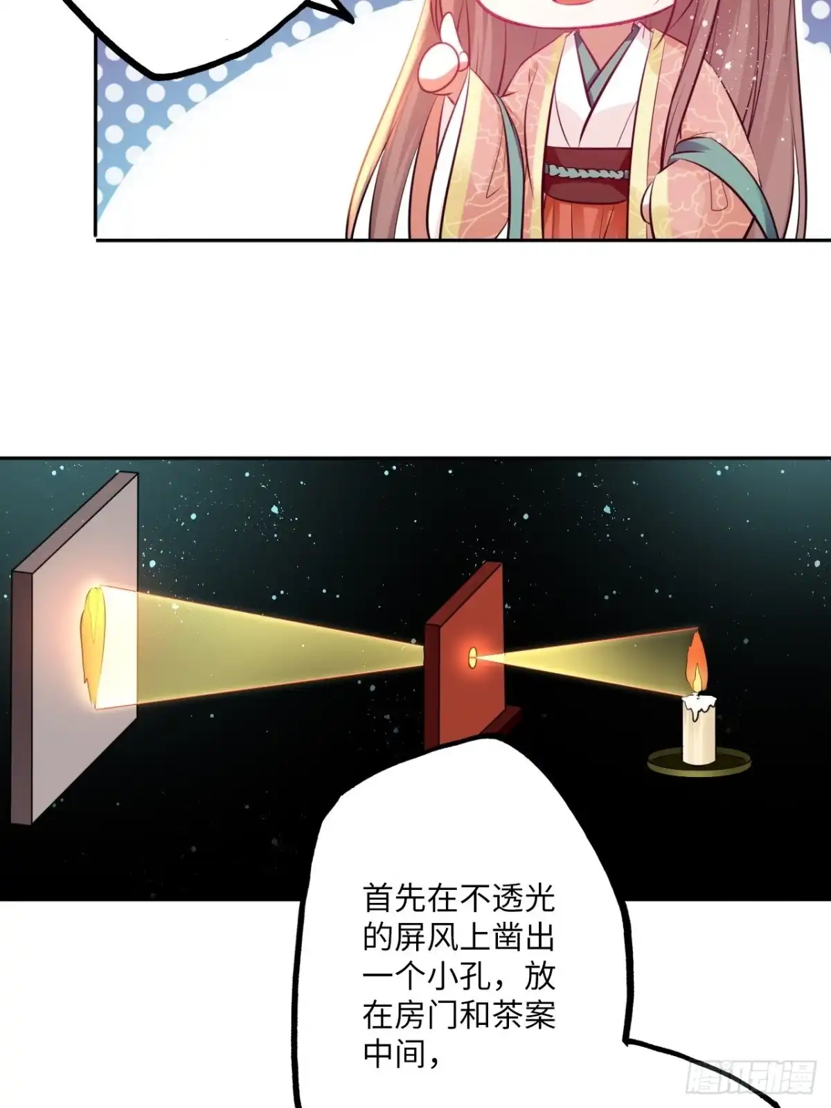 《王妃好爱妆》第80话：装神弄鬼 第39页
