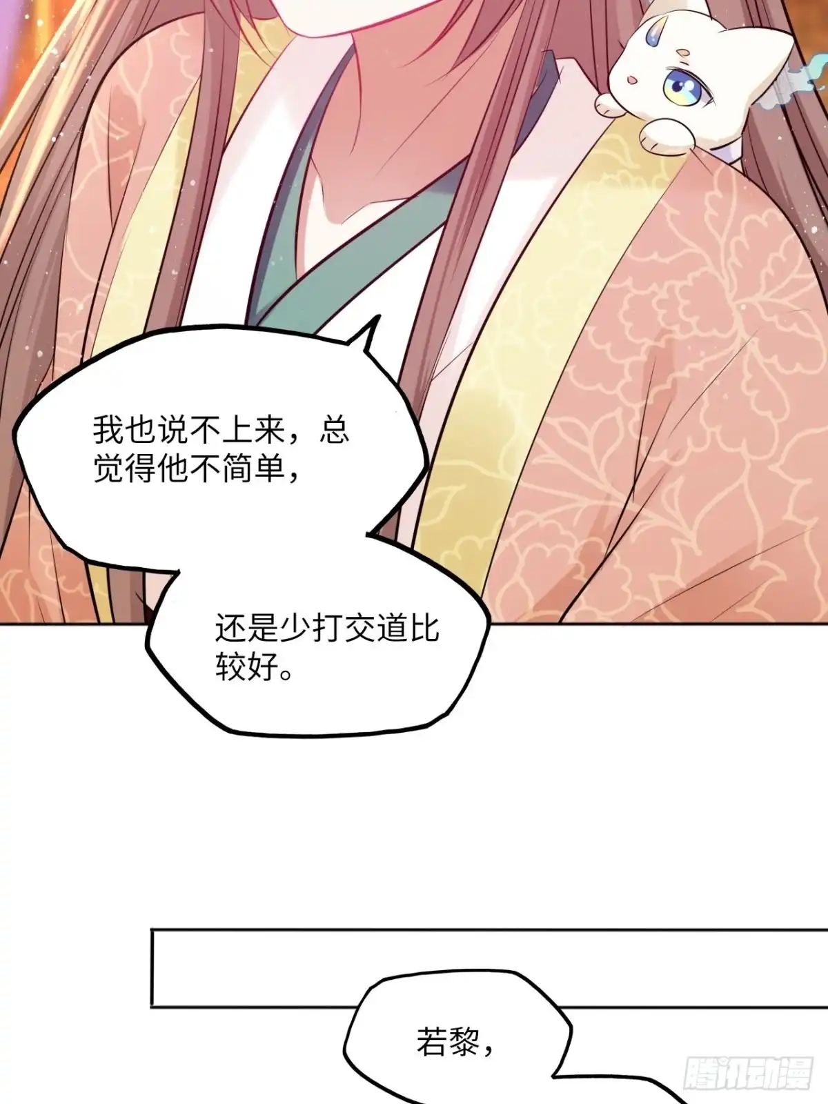 《王妃好爱妆》第80话：装神弄鬼 第31页