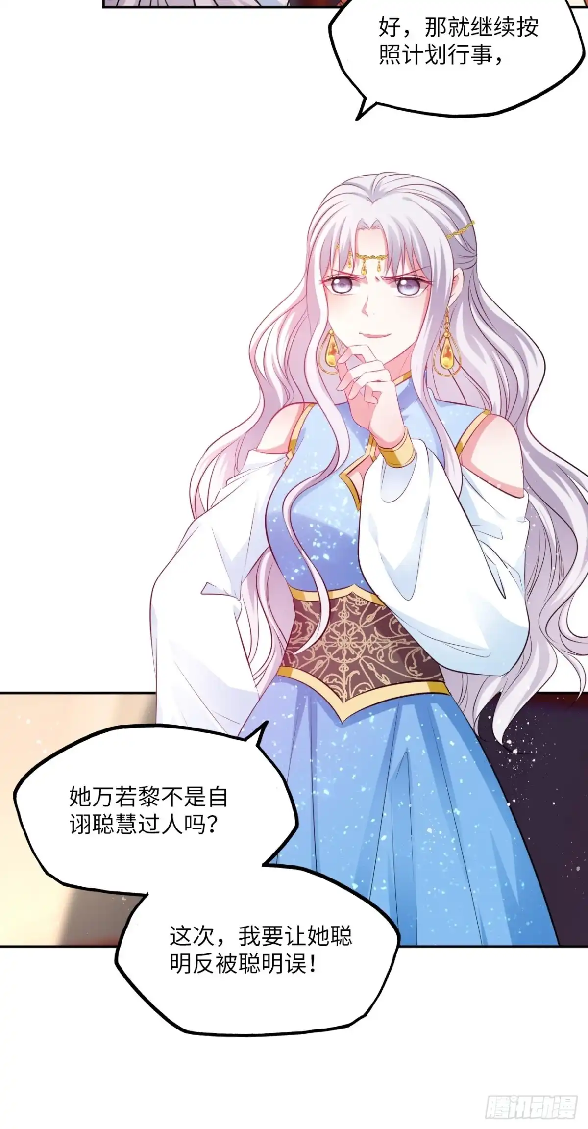 《王妃好爱妆》第80话：装神弄鬼 第45页