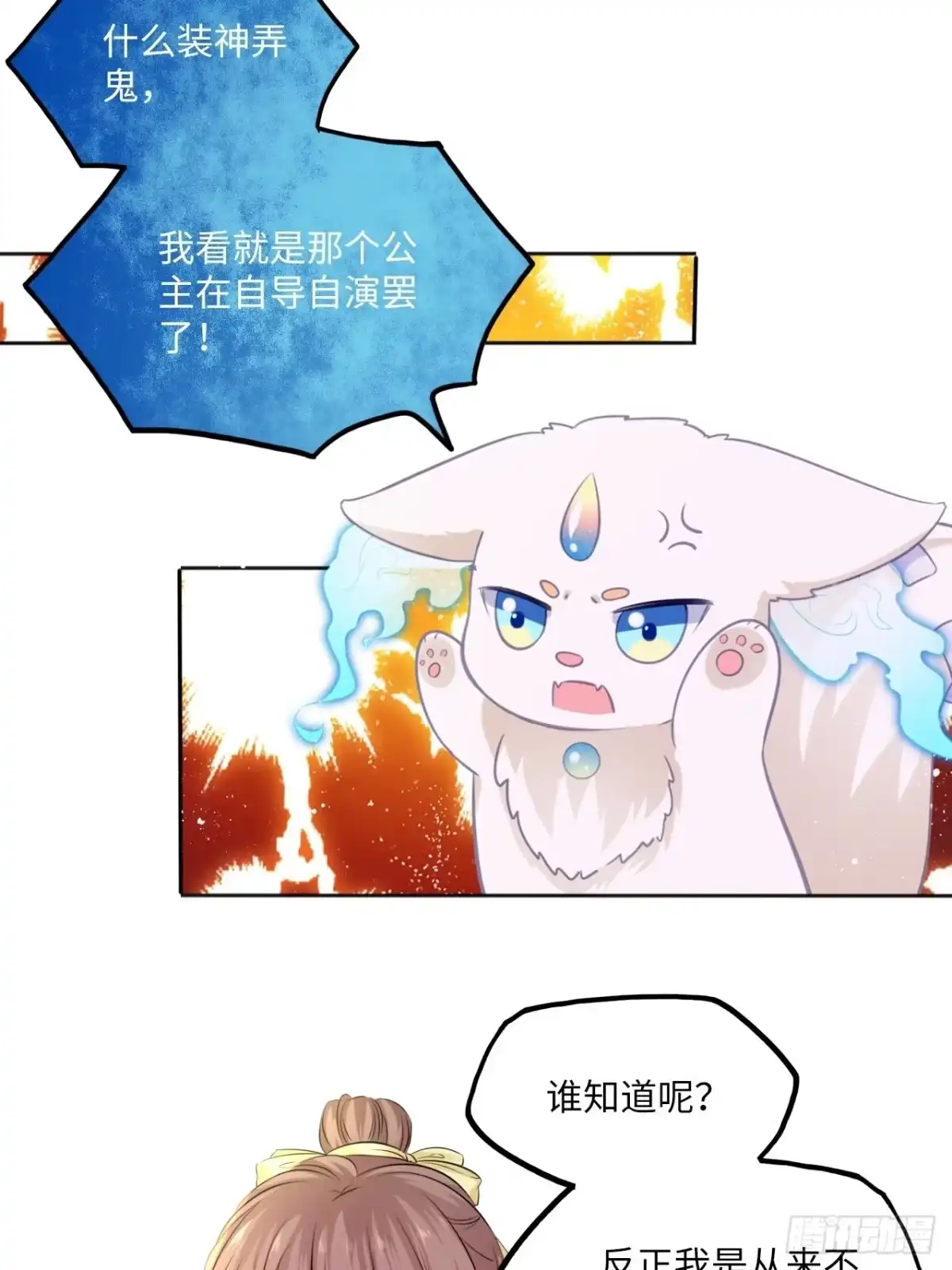 《王妃好爱妆》第80话：装神弄鬼 第7页