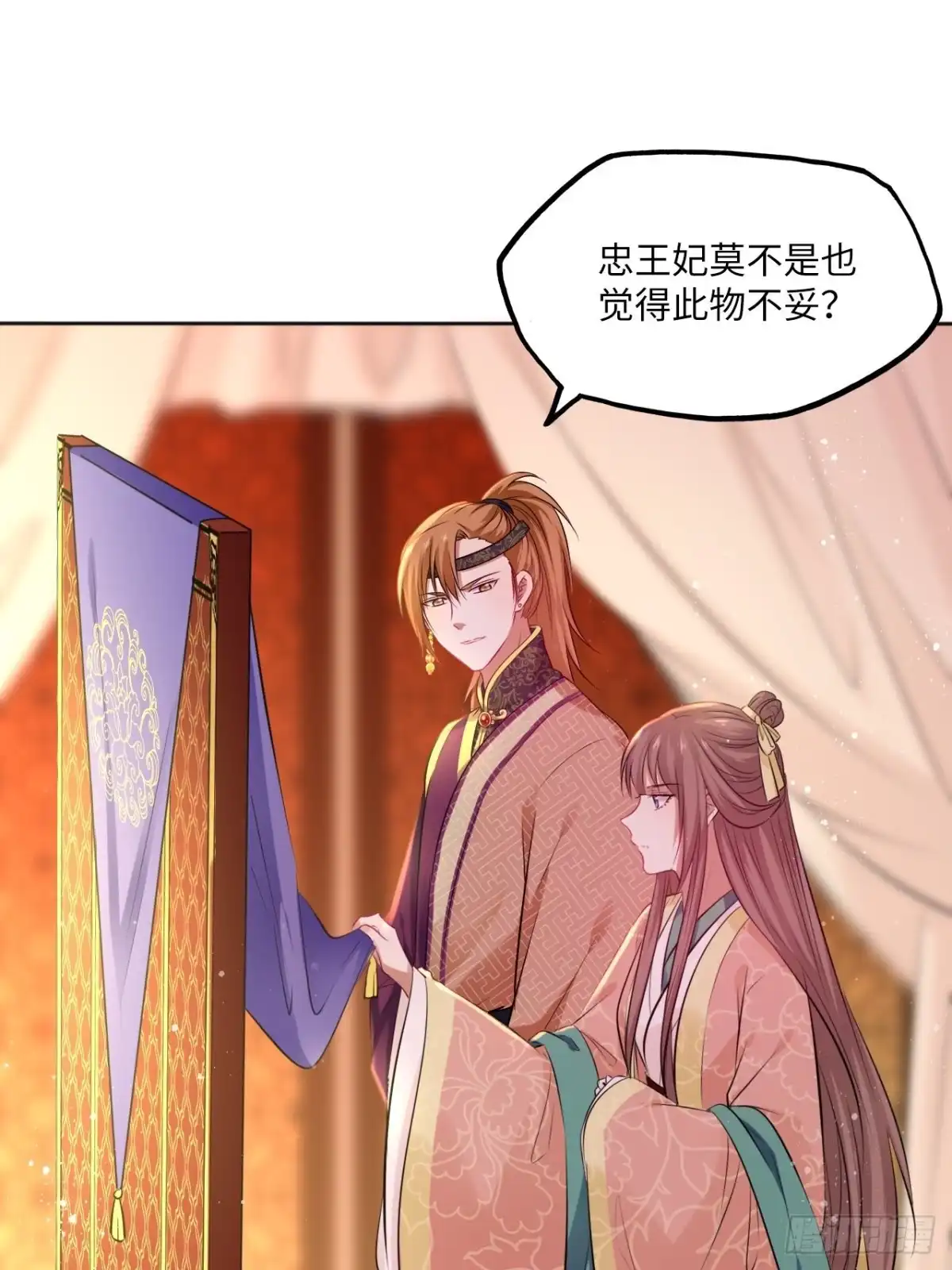 《王妃好爱妆》第80话：装神弄鬼 第25页