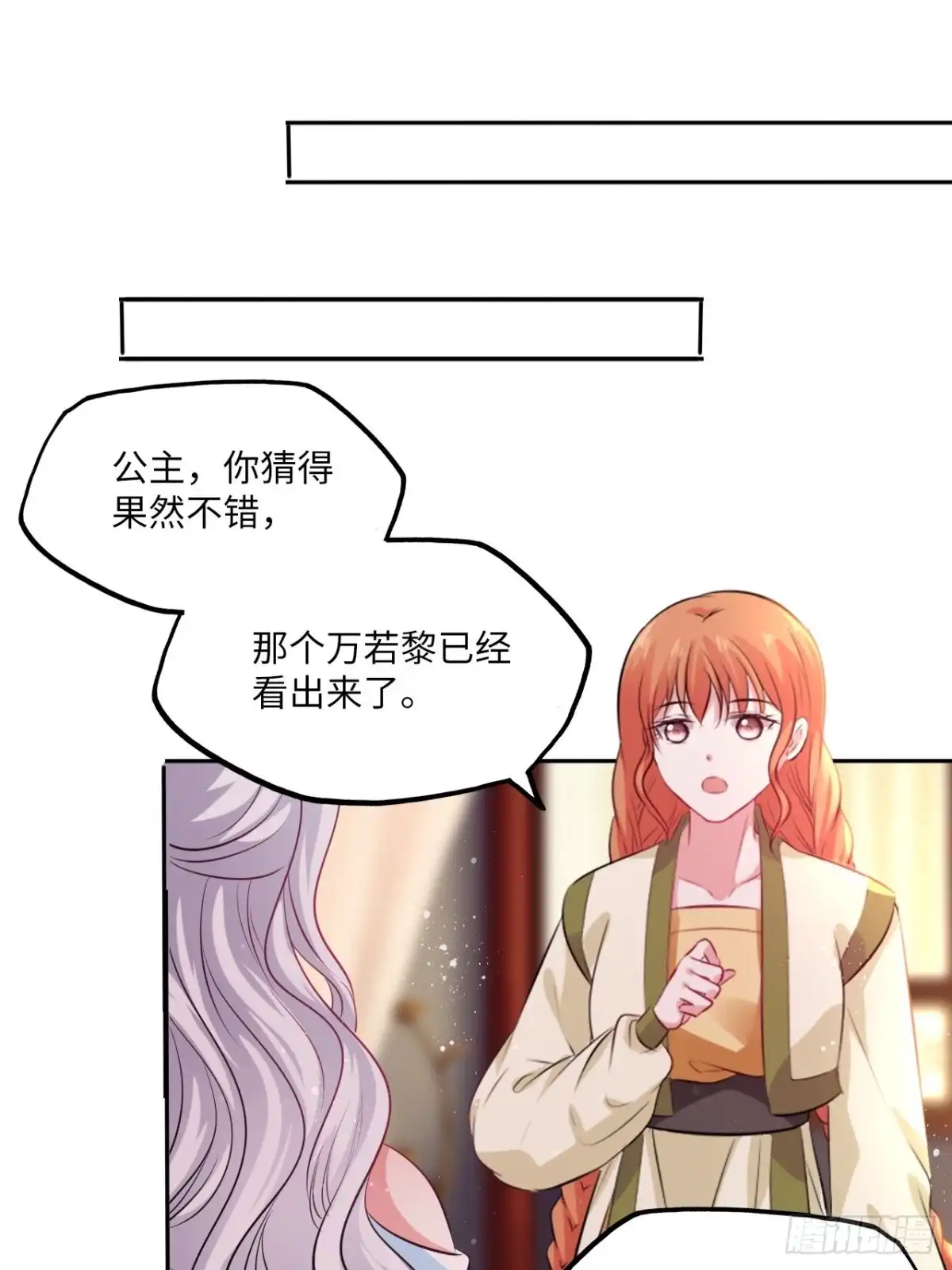 《王妃好爱妆》第80话：装神弄鬼 第44页