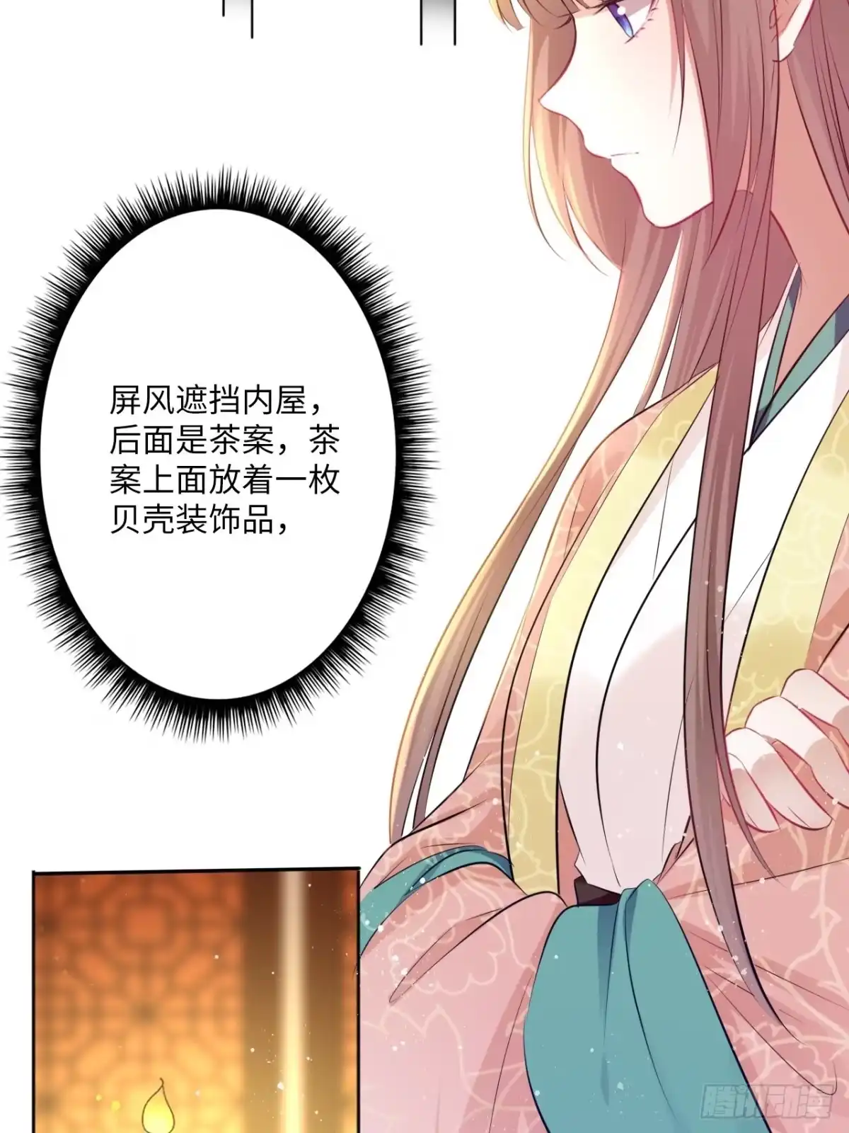 《王妃好爱妆》第80话：装神弄鬼 第12页