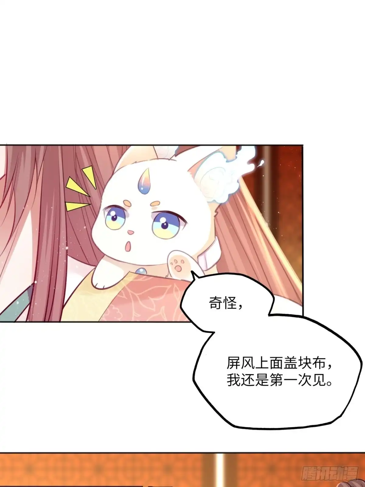 《王妃好爱妆》第80话：装神弄鬼 第16页