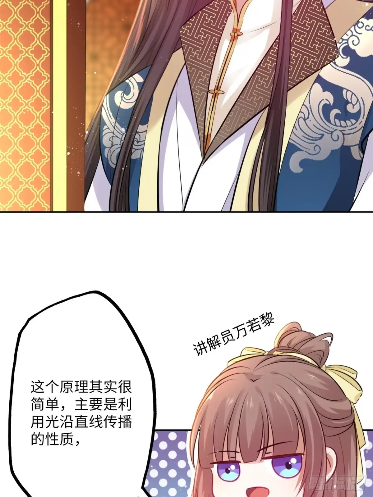 《王妃好爱妆》第80话：装神弄鬼 第38页