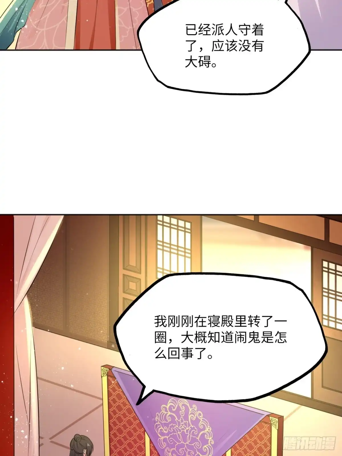 《王妃好爱妆》第80话：装神弄鬼 第34页