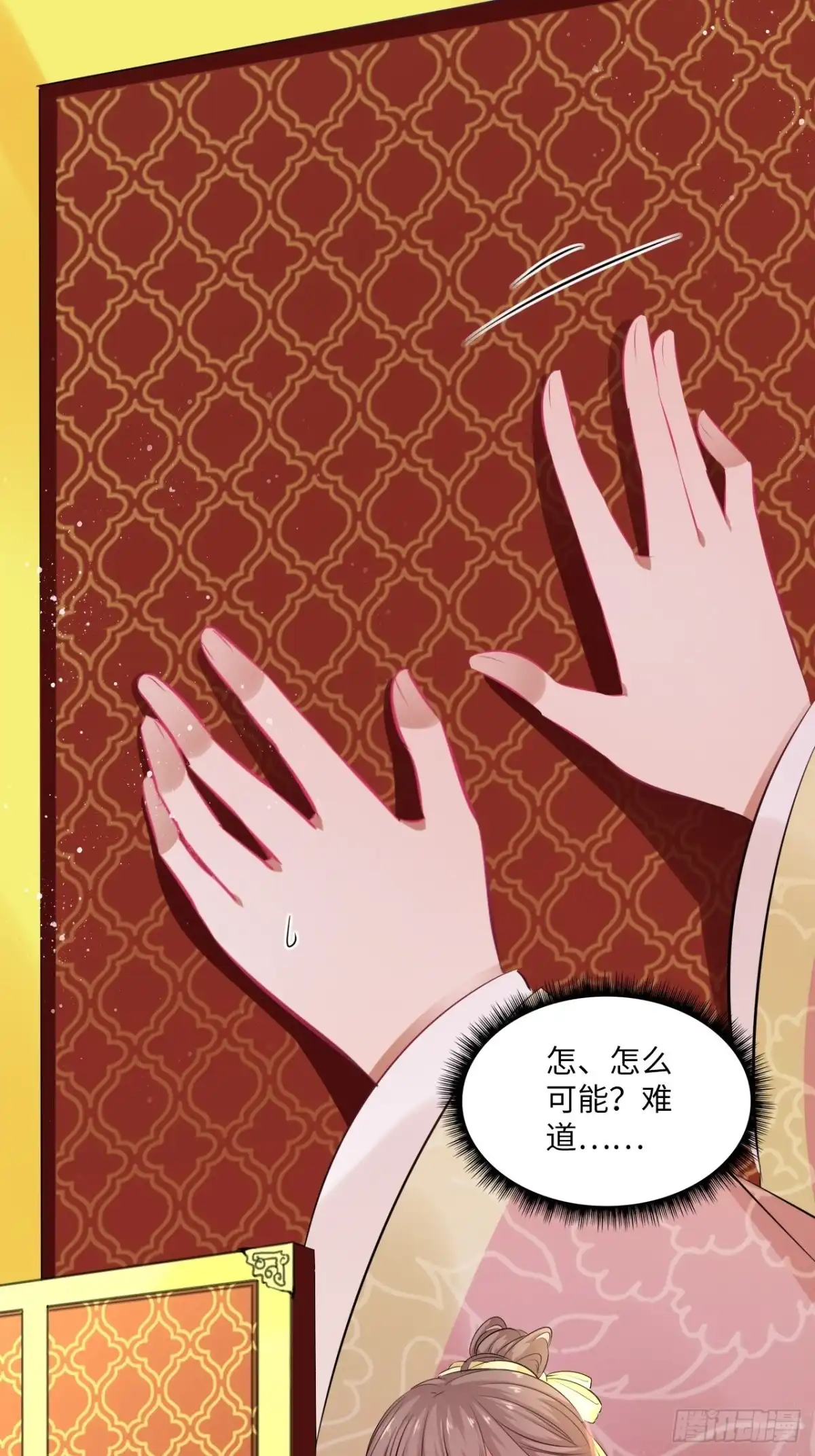 《王妃好爱妆》第81话：掉包计 第7页