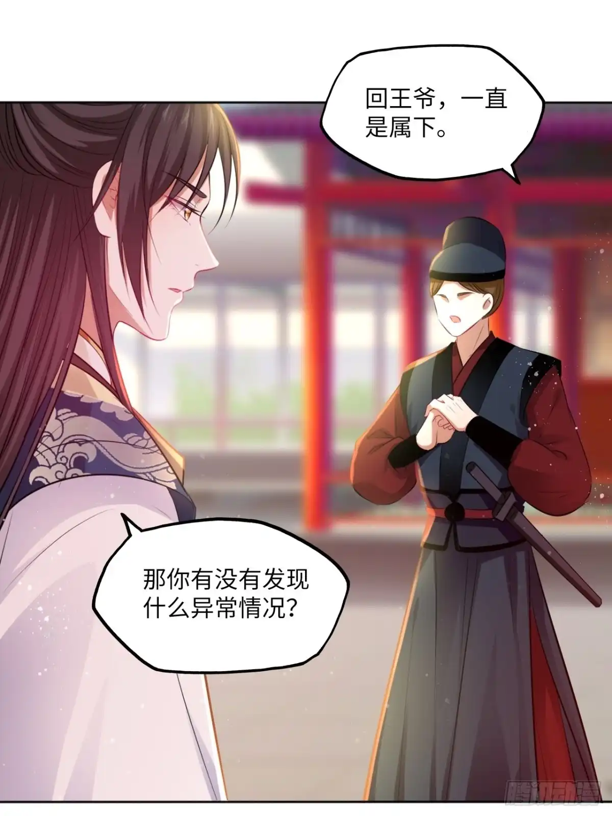 《王妃好爱妆》第81话：掉包计 第30页