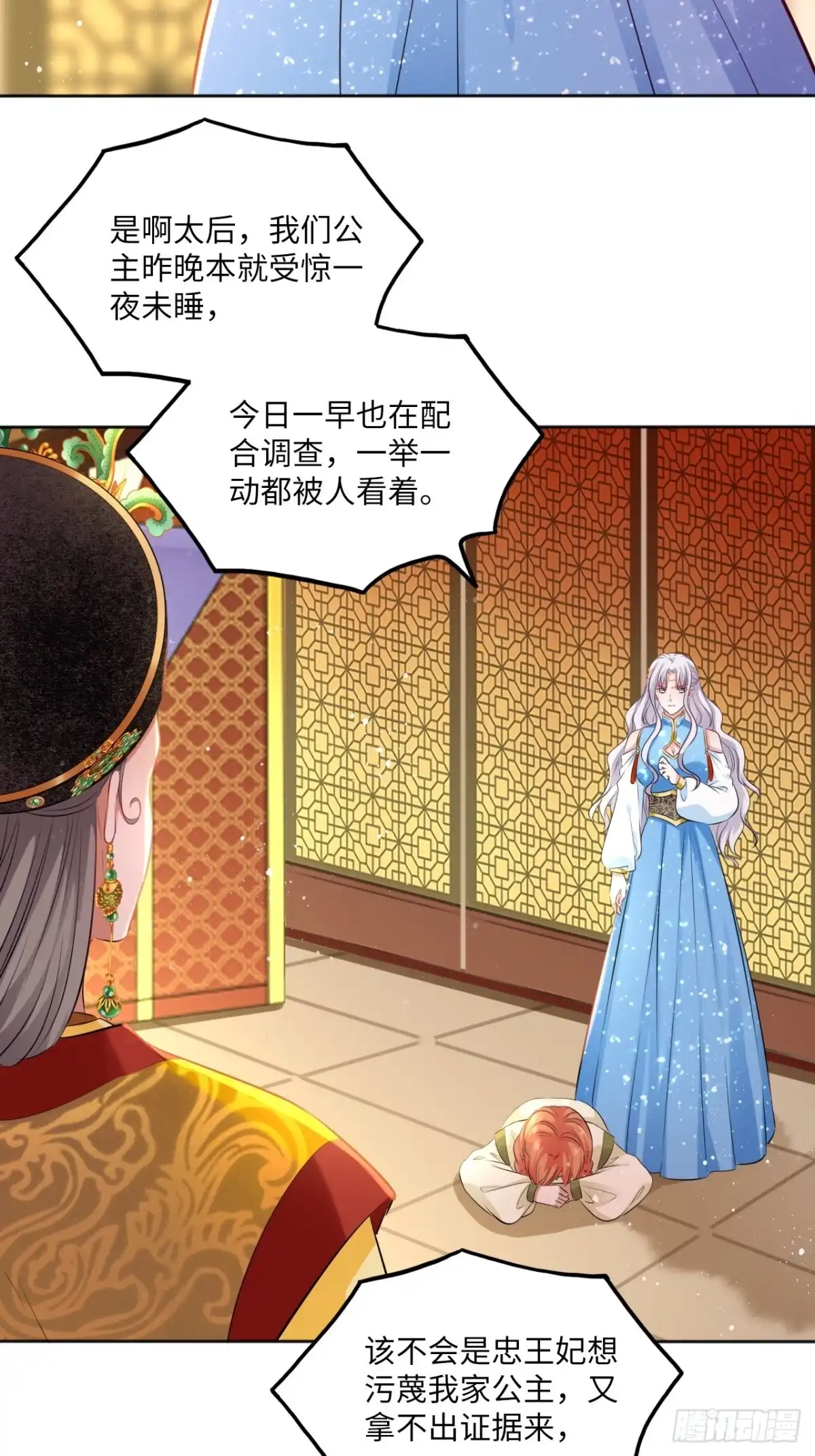 《王妃好爱妆》第81话：掉包计 第16页