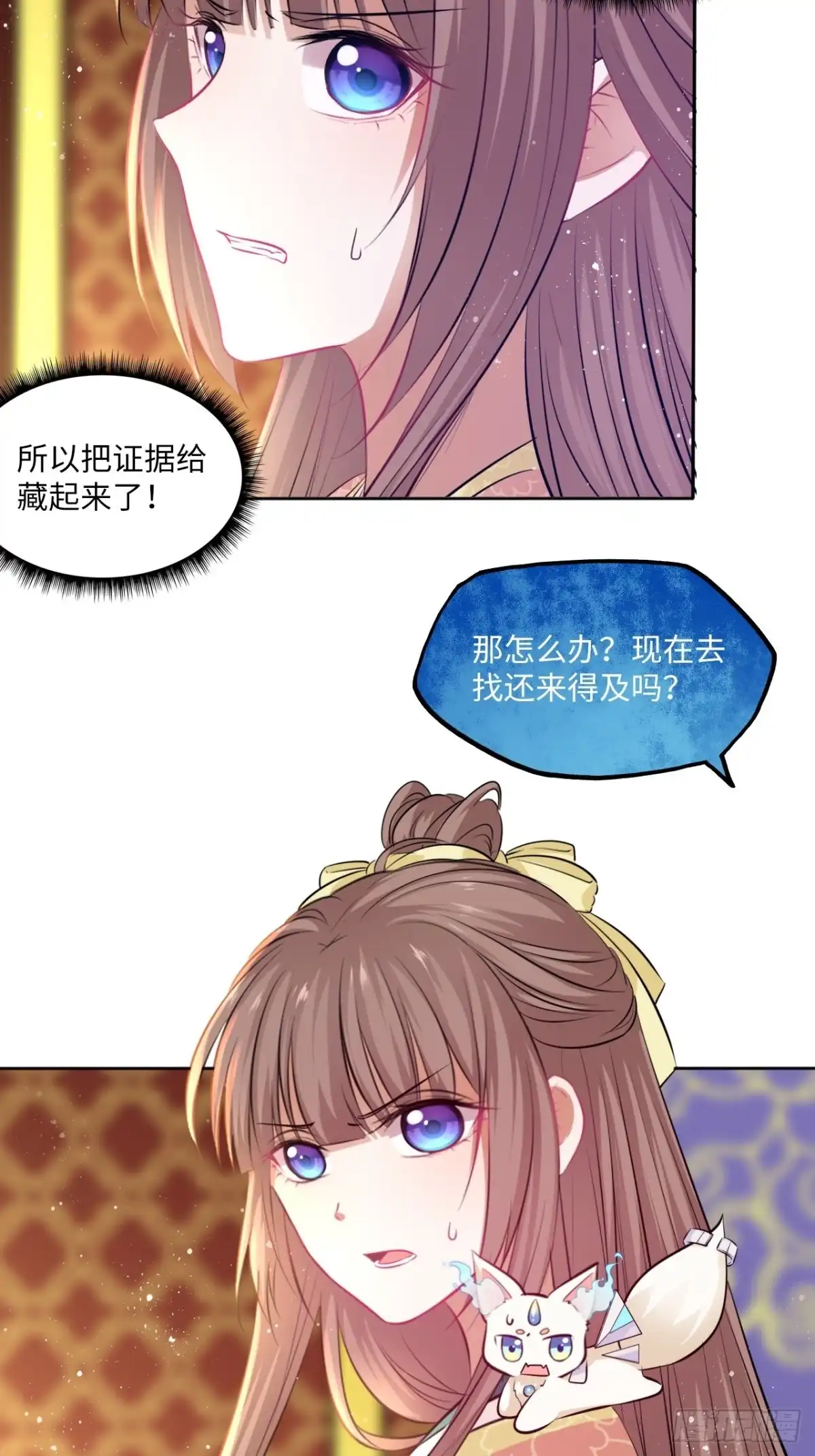 《王妃好爱妆》第81话：掉包计 第10页